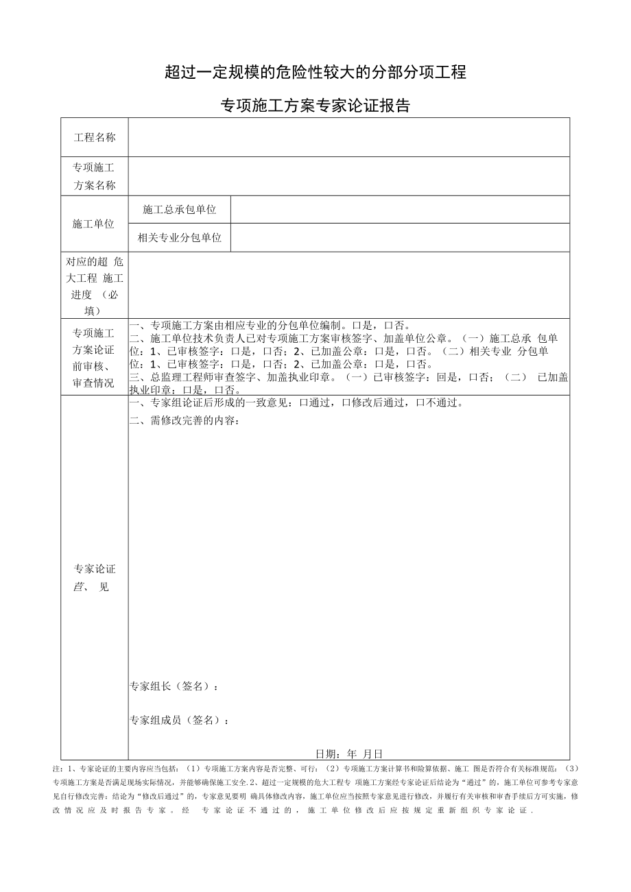 专项施工方案签到、论证报告空白表(2023).docx_第2页