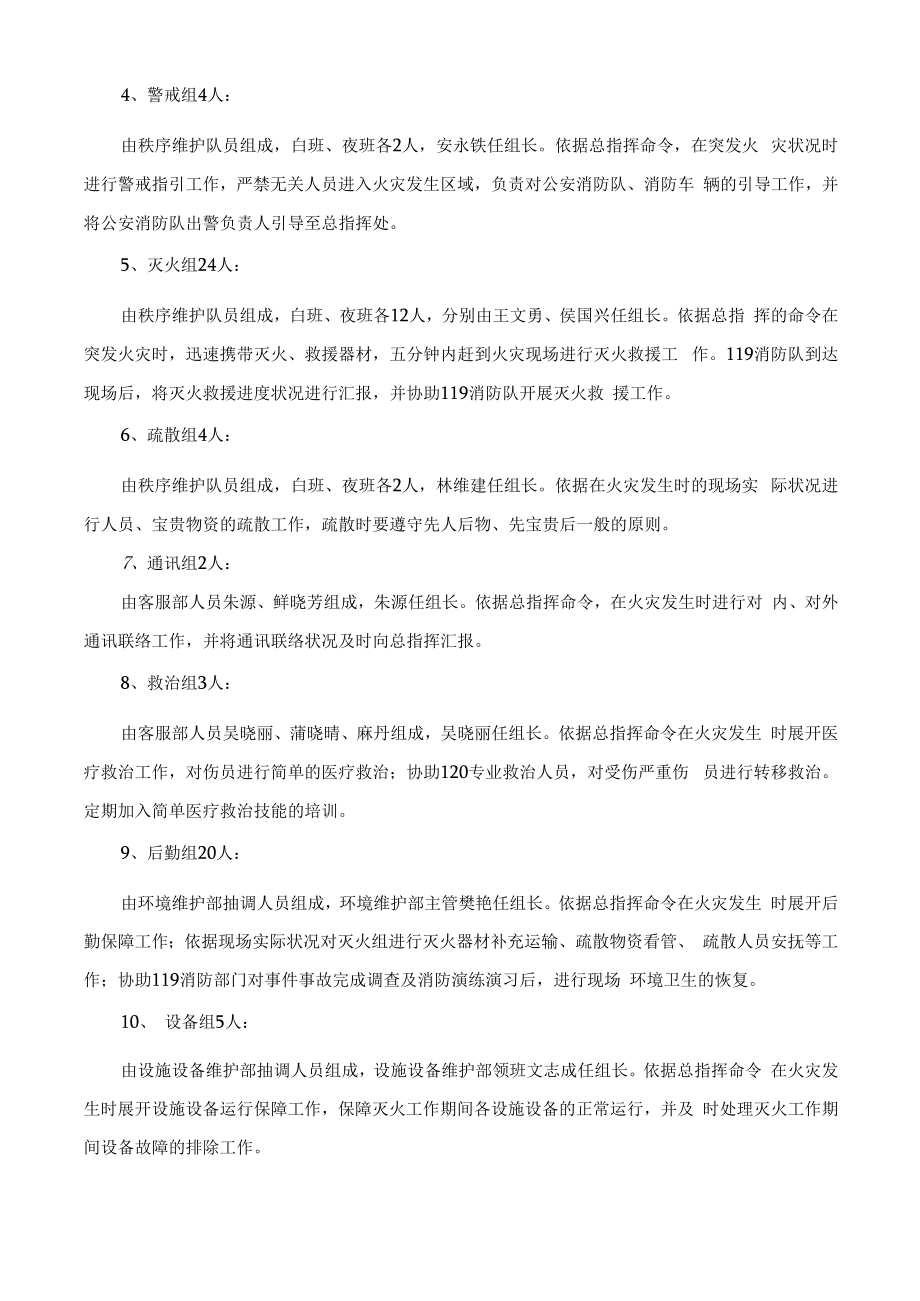 义务消防队组建方案.docx_第3页