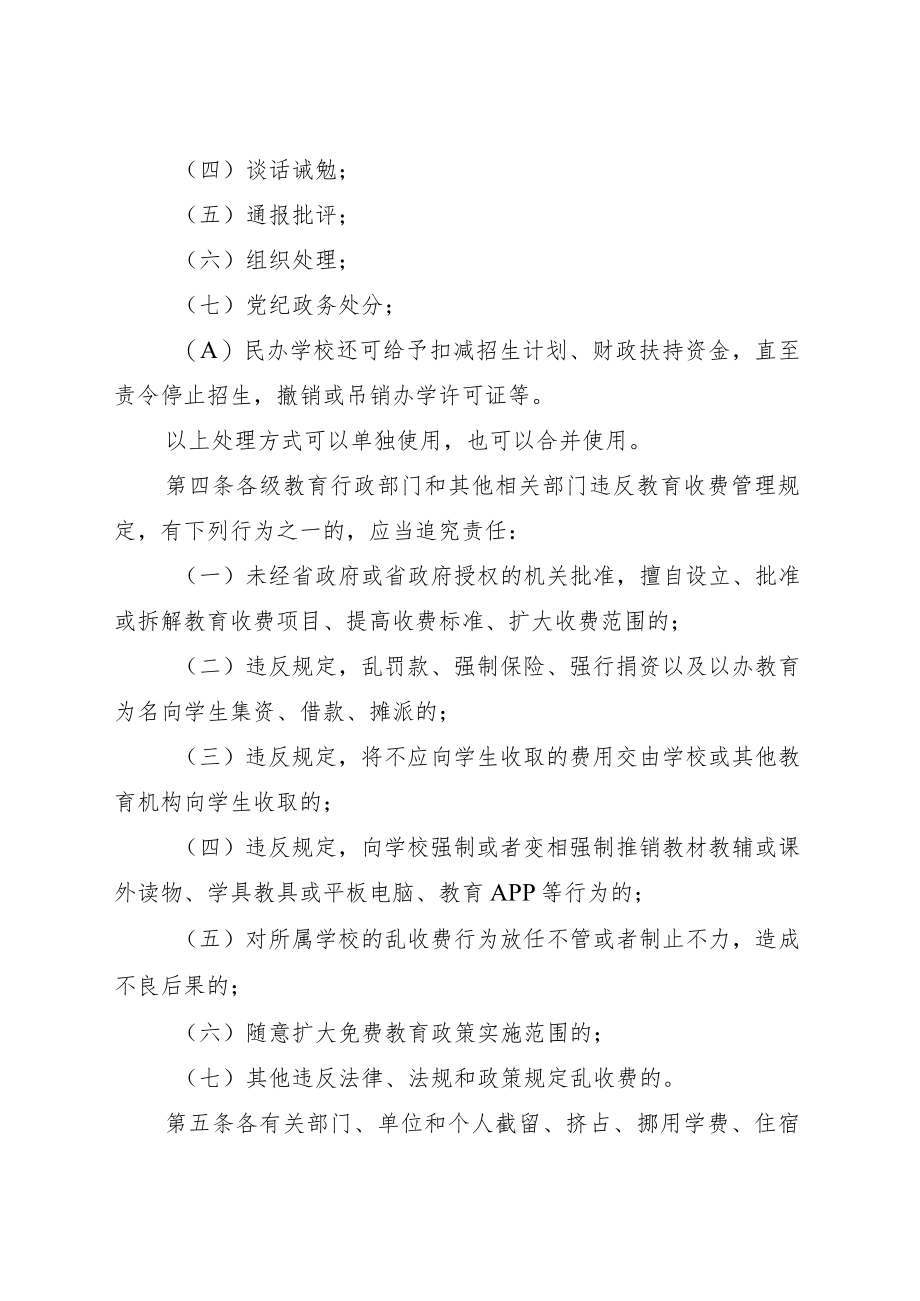 关于教育乱收费责任追究办法.docx_第2页