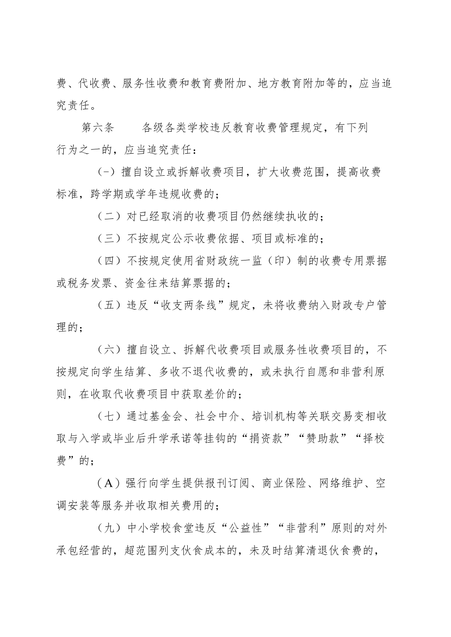 关于教育乱收费责任追究办法.docx_第3页