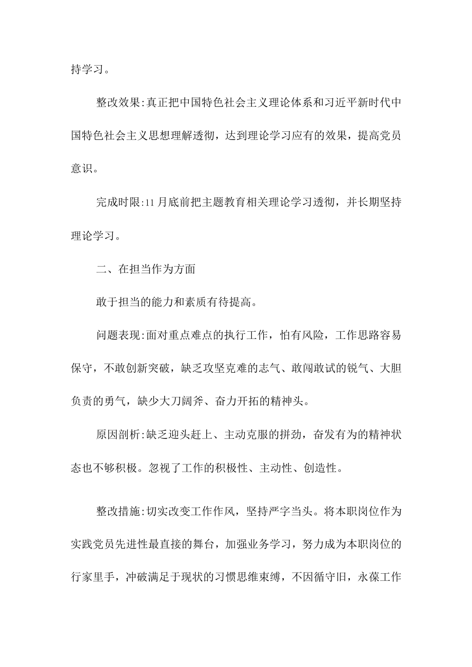 党员个人查摆问题整改清单.docx_第2页