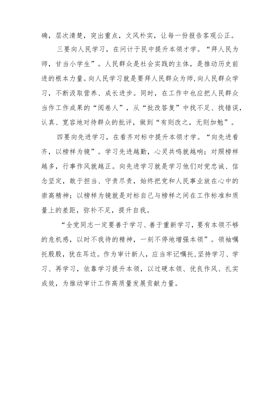 党员干部关于落实三抓三促行动心得体会.docx_第3页