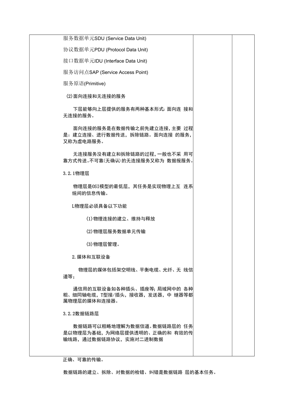 中职《计算机网络基础》教案3ISOOSI参考模型.docx_第3页