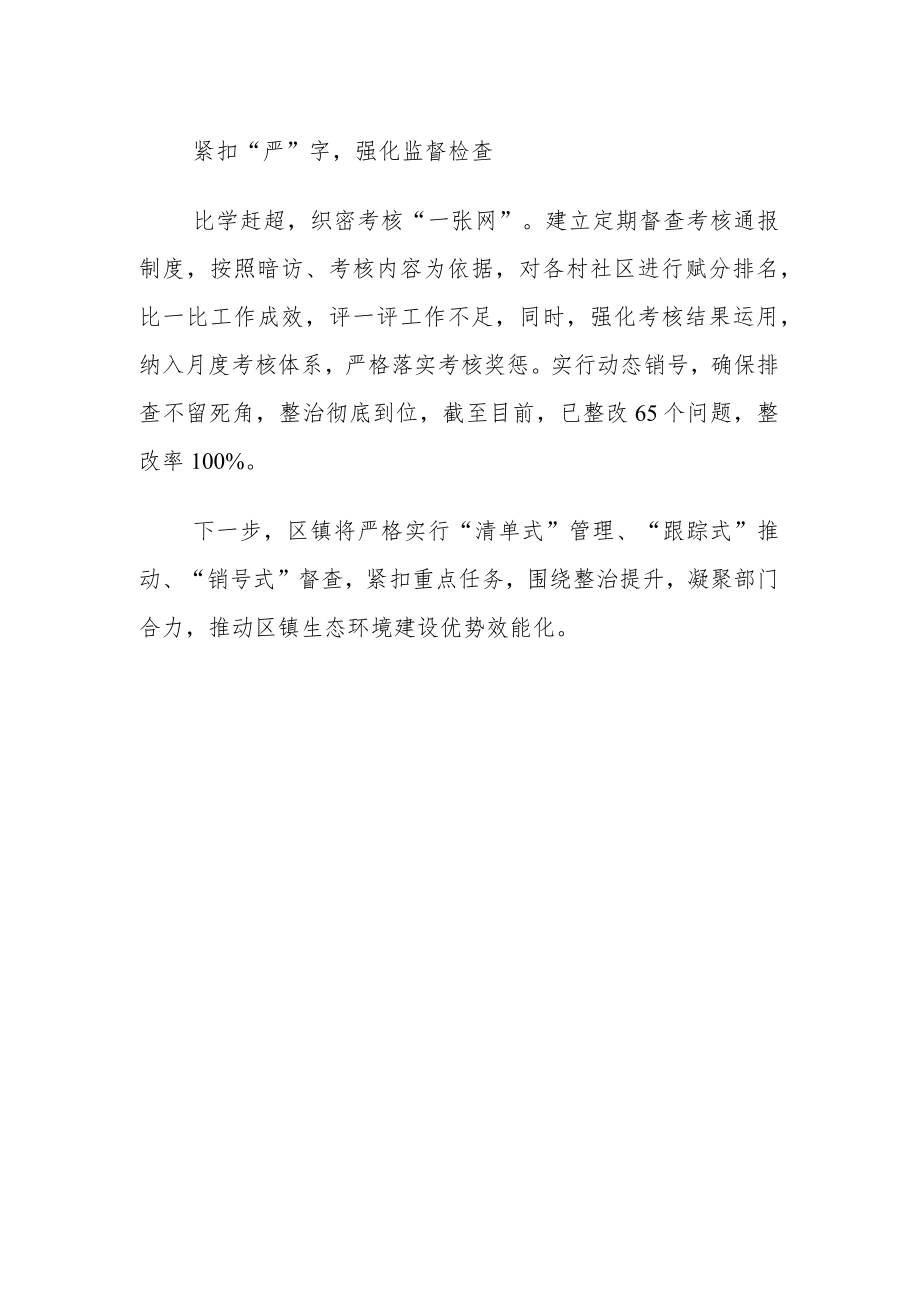 以环境整治“小切口”推进城乡风貌“大提升”.docx_第2页