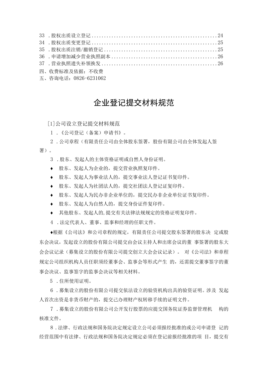 企业登记办事指南.docx_第2页