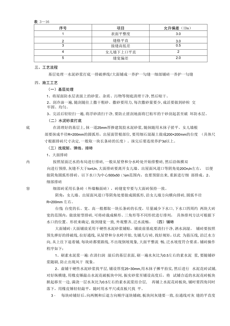 上人屋面面层工程技术交底模板.docx_第2页