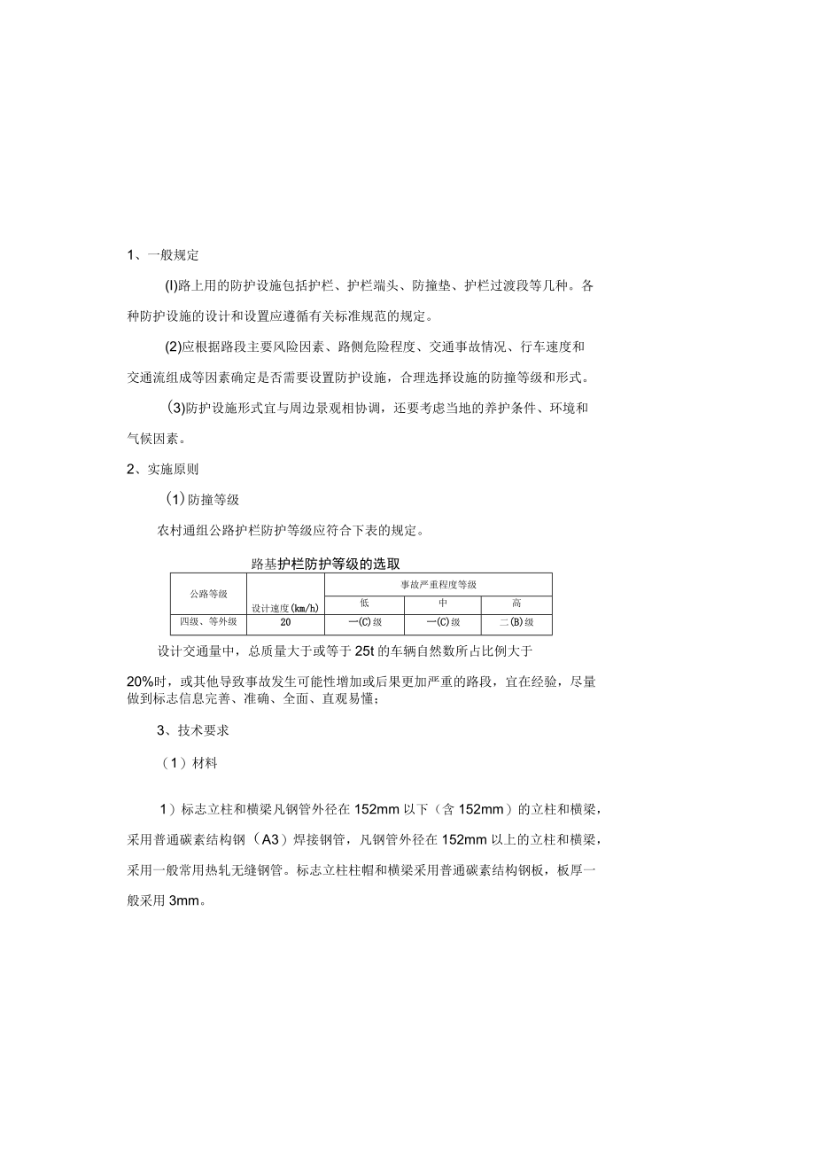 公路工程建设安全设施说明.docx_第2页