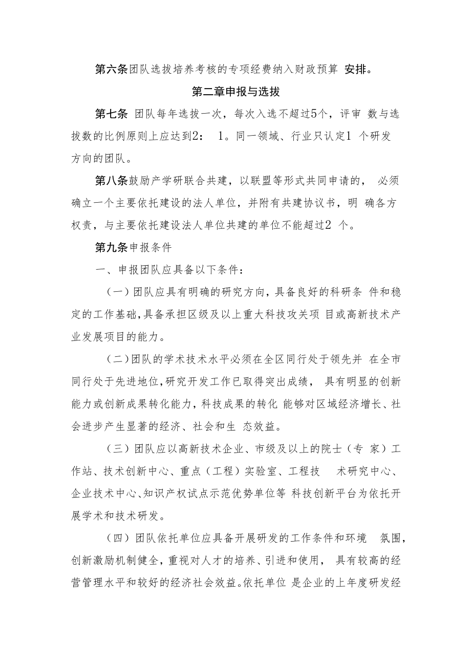 中国（云南）自由贸易试验区昆明片区(官渡区)科技创新团队选拔培养考核管理办法（征求意见稿）.docx_第2页