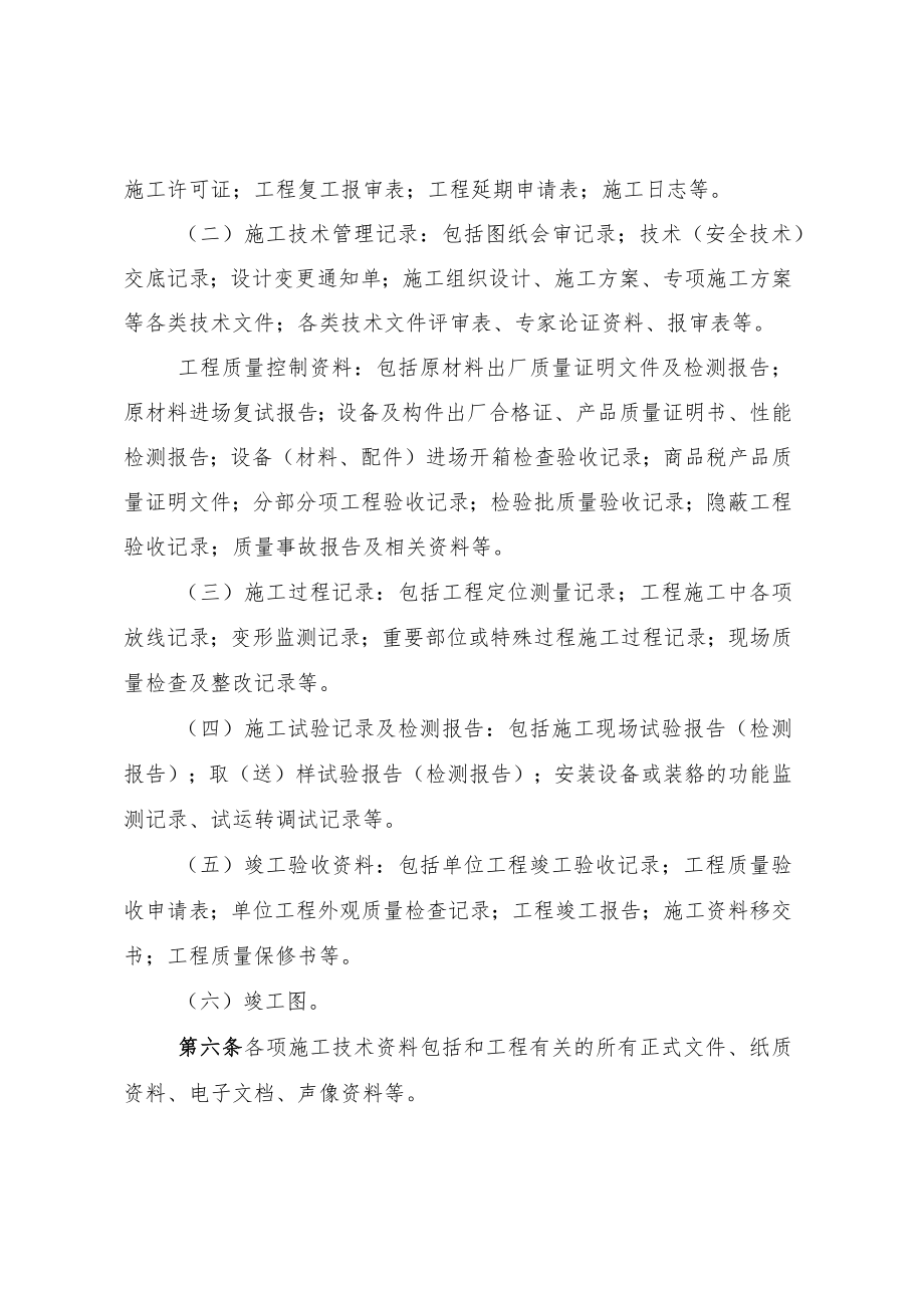 公司工程技术资料管理办法.docx_第2页