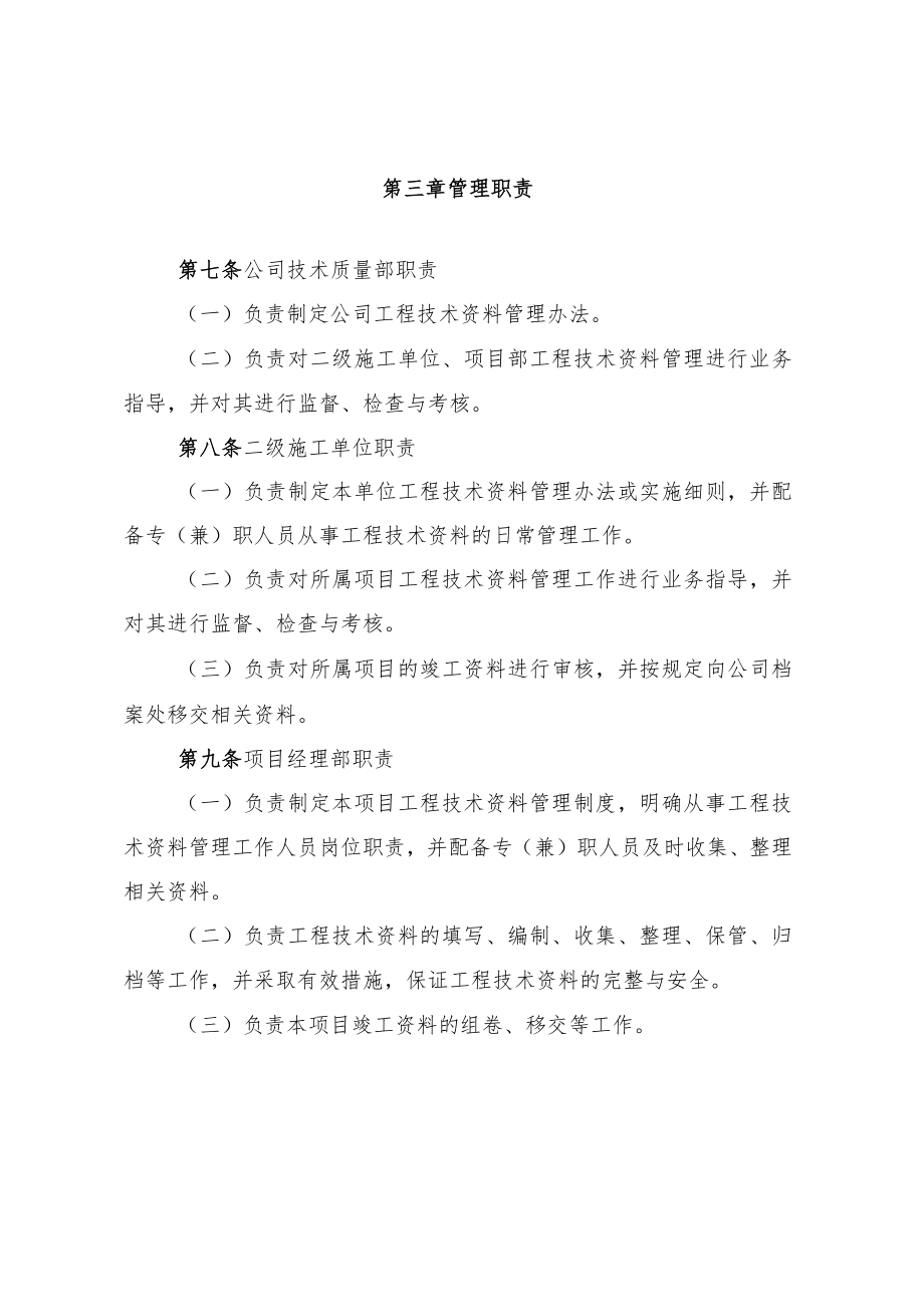 公司工程技术资料管理办法.docx_第3页