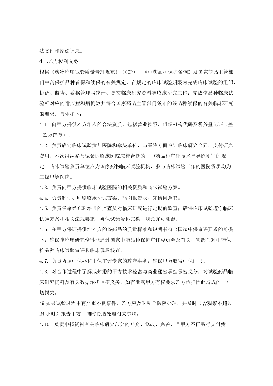 临床试验研究委托合同.docx_第3页