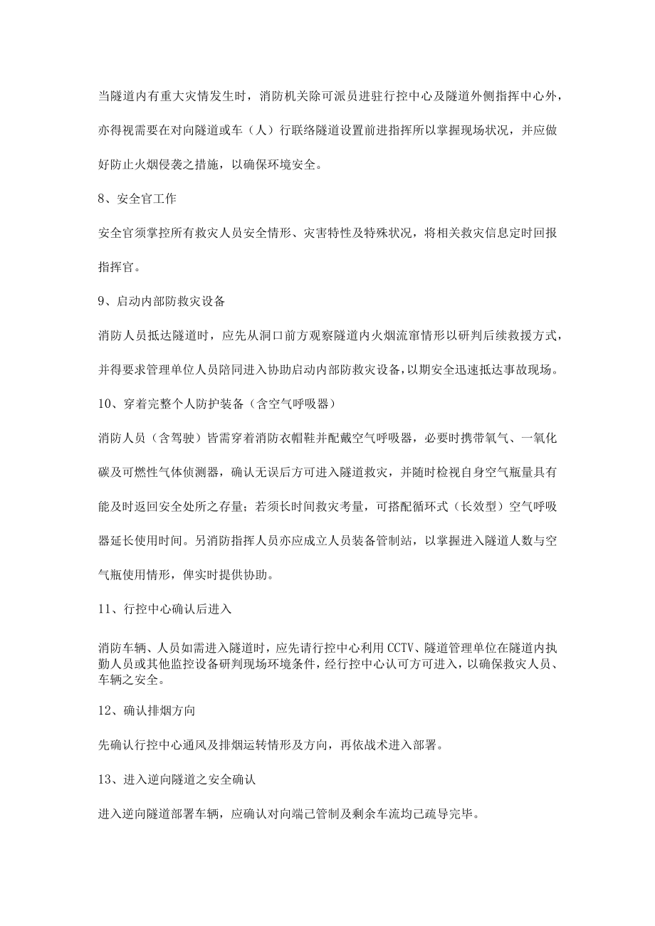 公路隧道火灾扑救安全注意事项.docx_第2页