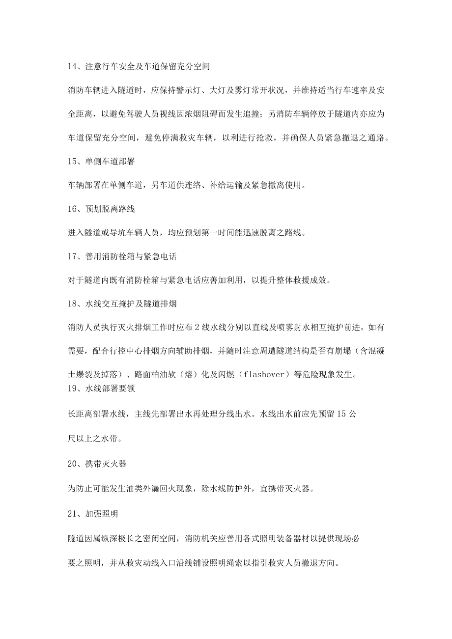 公路隧道火灾扑救安全注意事项.docx_第3页