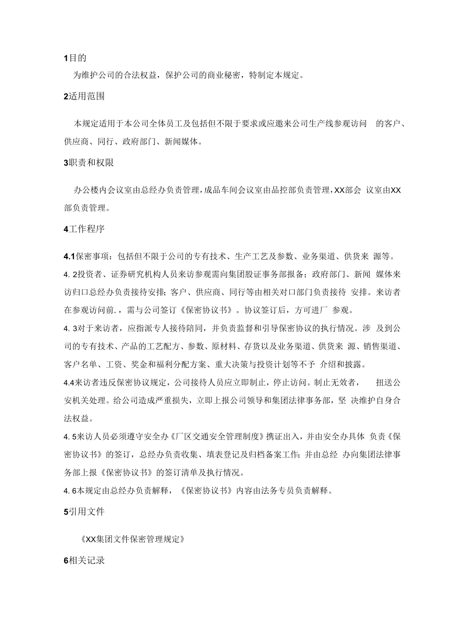 保守商业秘密的制度.docx_第2页