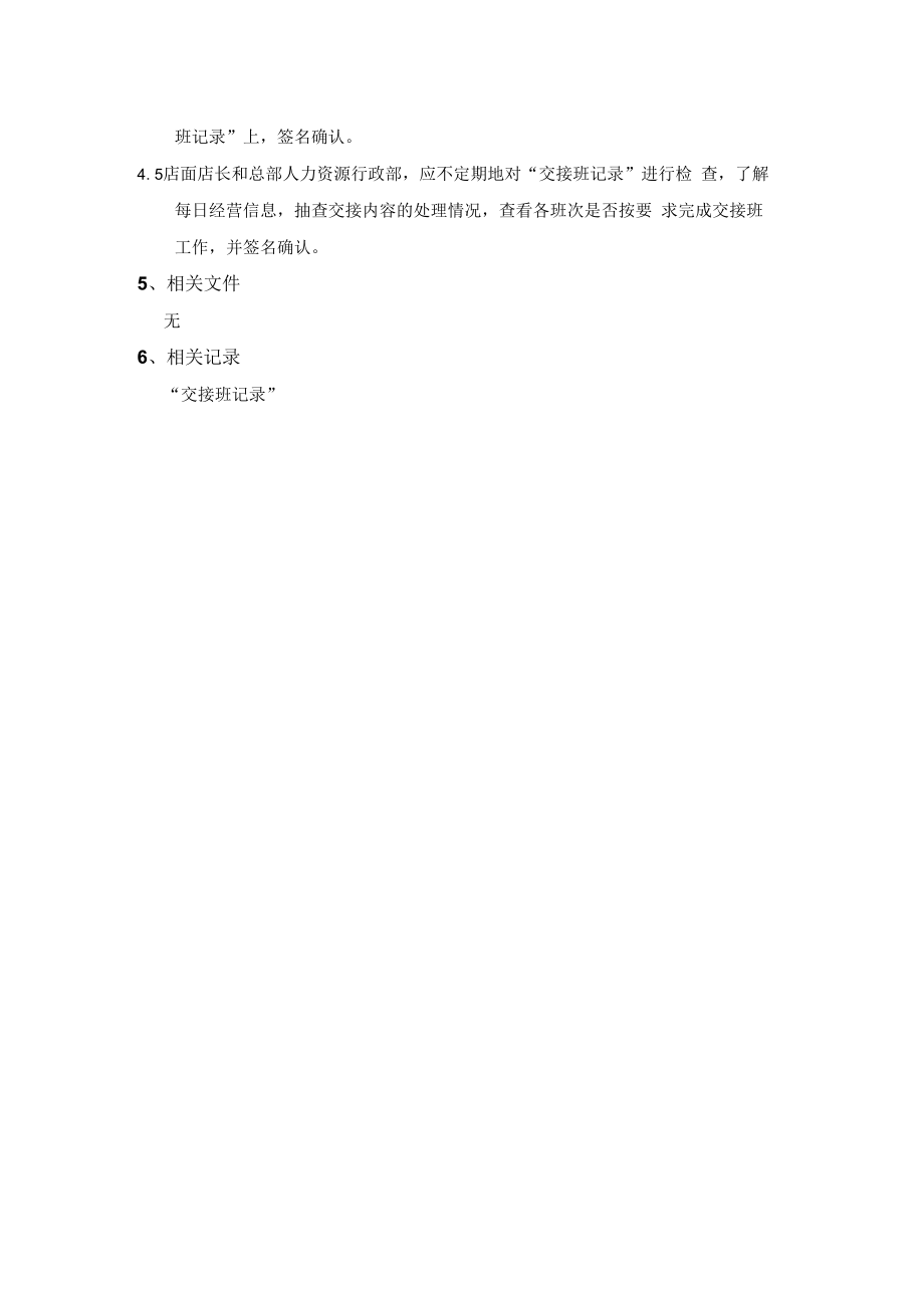 交接班管理规定.docx_第2页