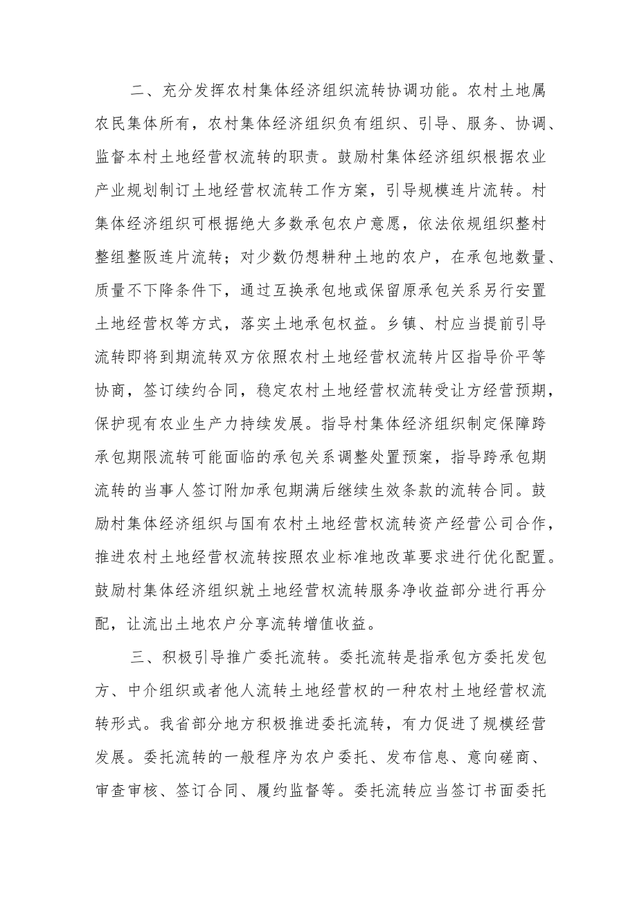 关于进一步做好农村土地经营权流转工作的通知.docx_第2页