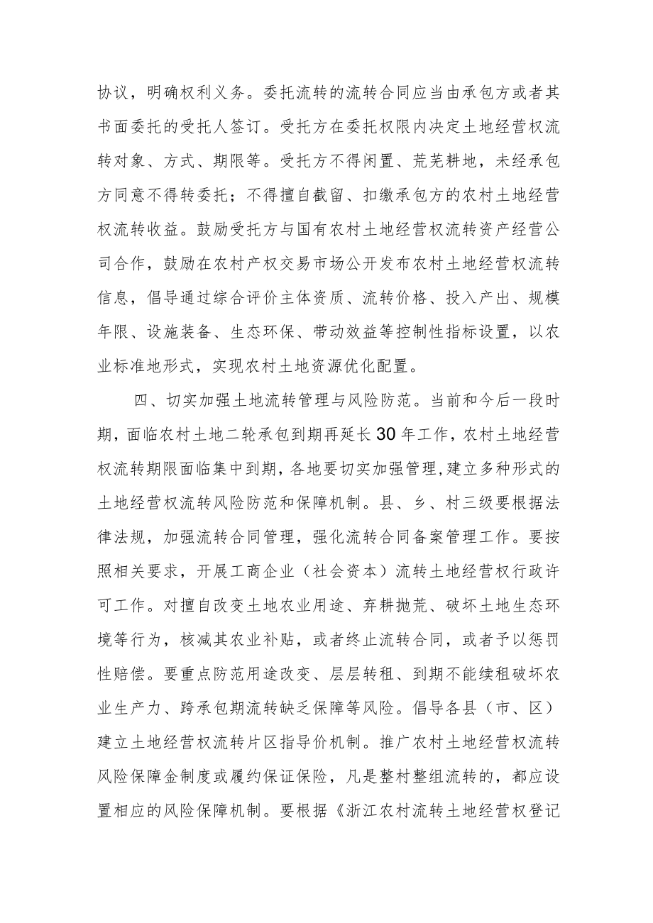 关于进一步做好农村土地经营权流转工作的通知.docx_第3页