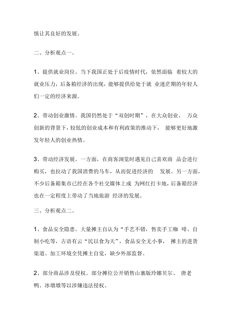 事业单位面试班 面试题预测 全考点.docx_第3页