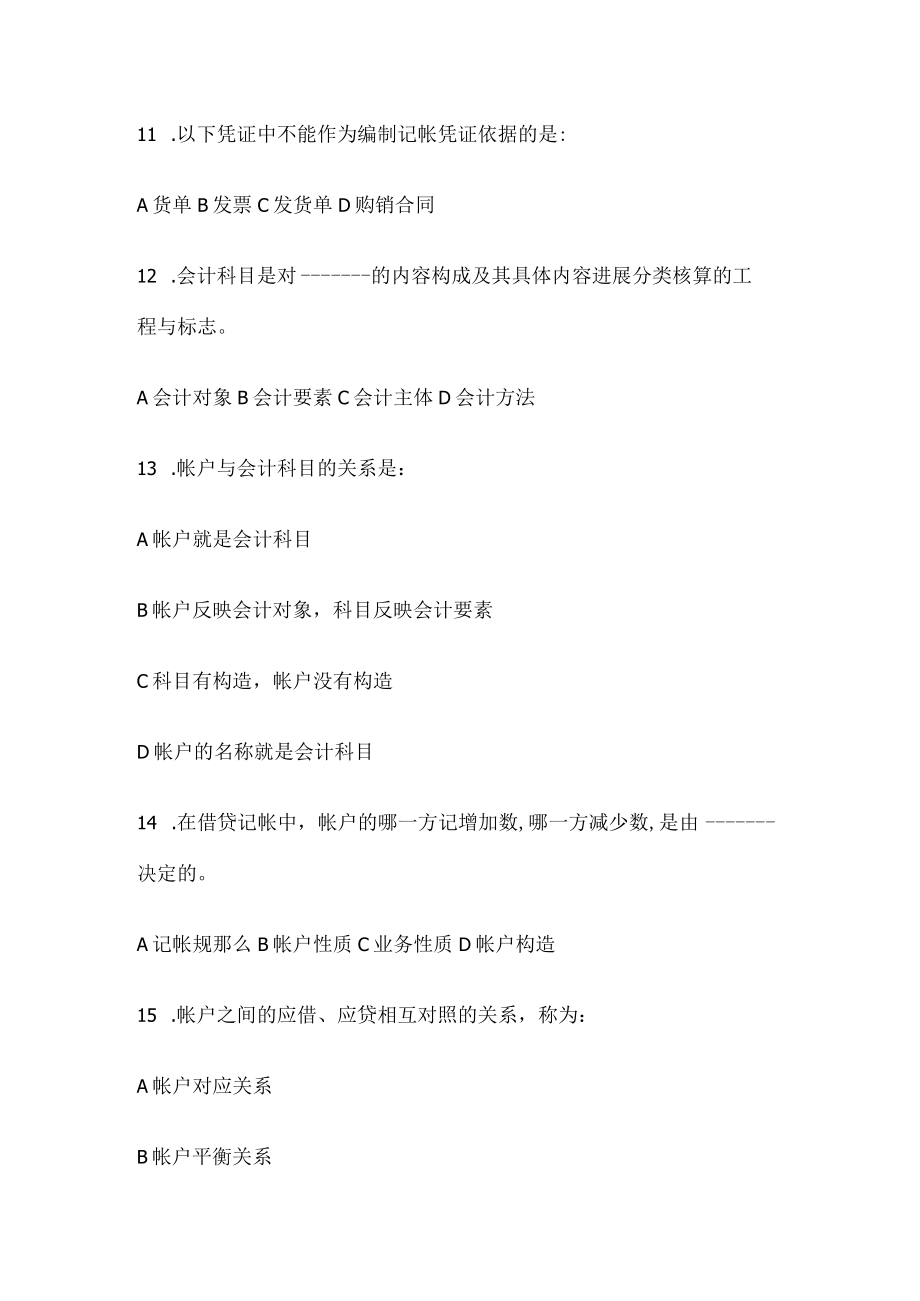 公务员考试财会专业试卷及答.docx_第3页