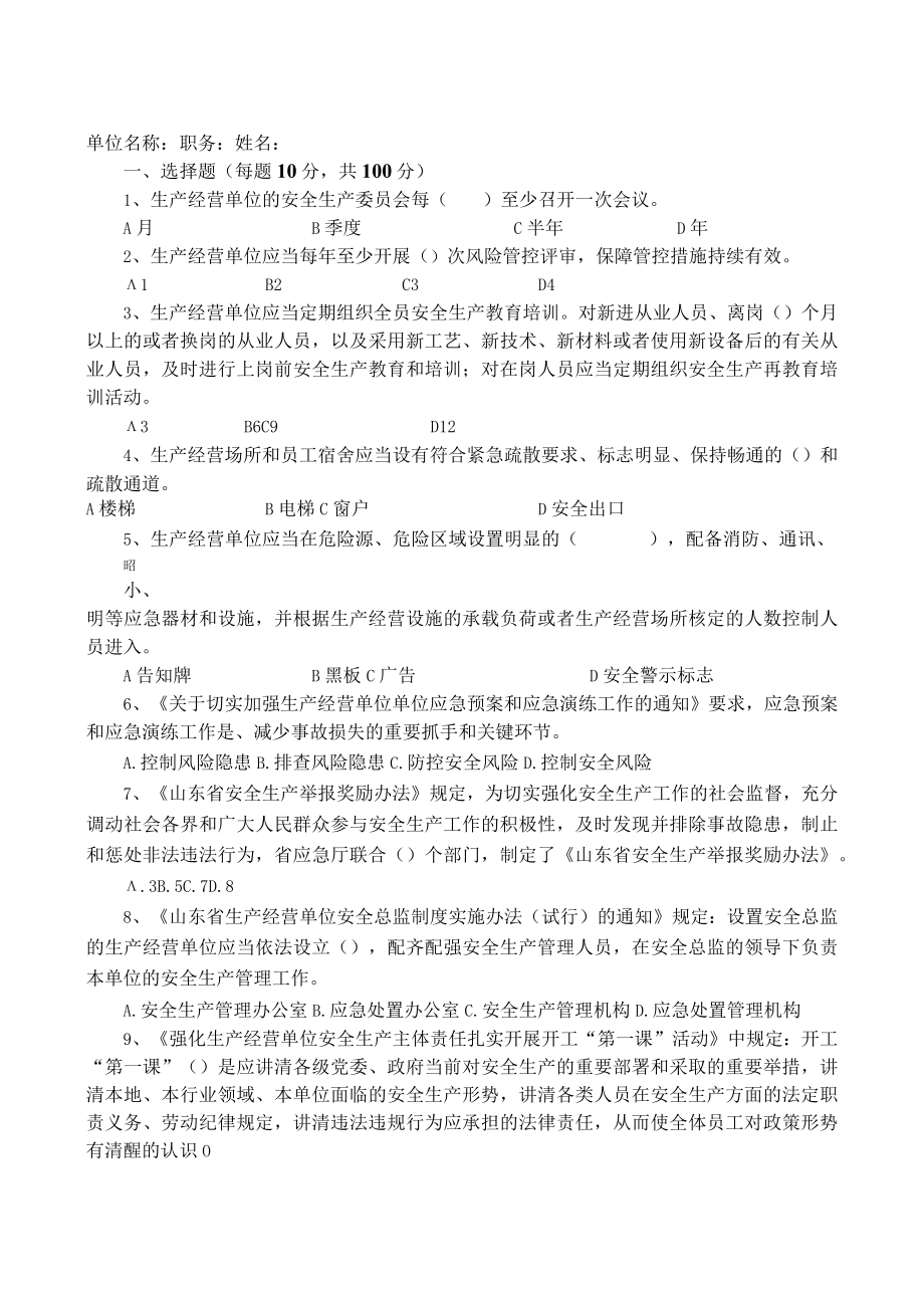 农机行业知应会试题车间主任2022.docx_第1页