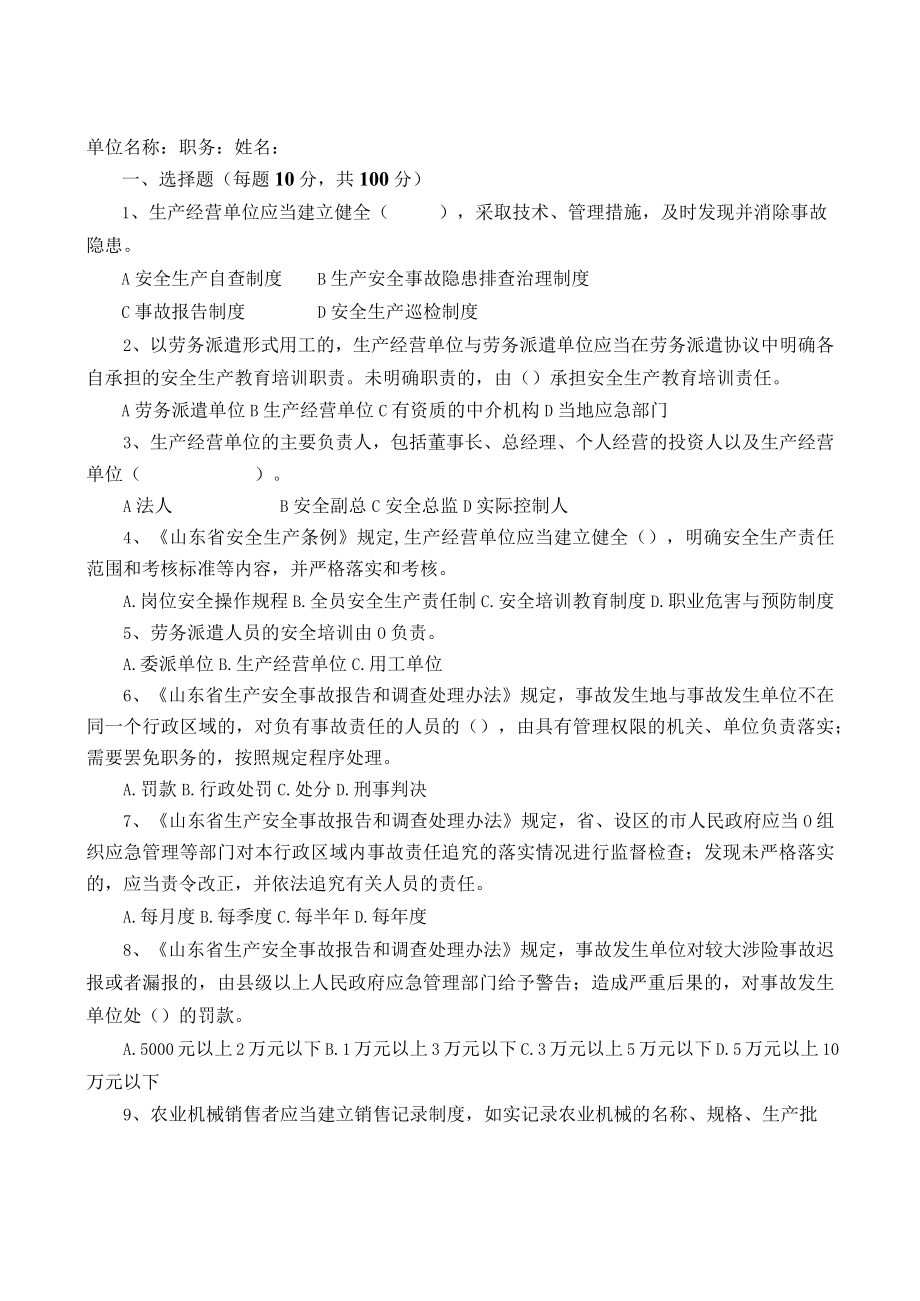 农机行业知应会试题车间主任2022.docx_第3页