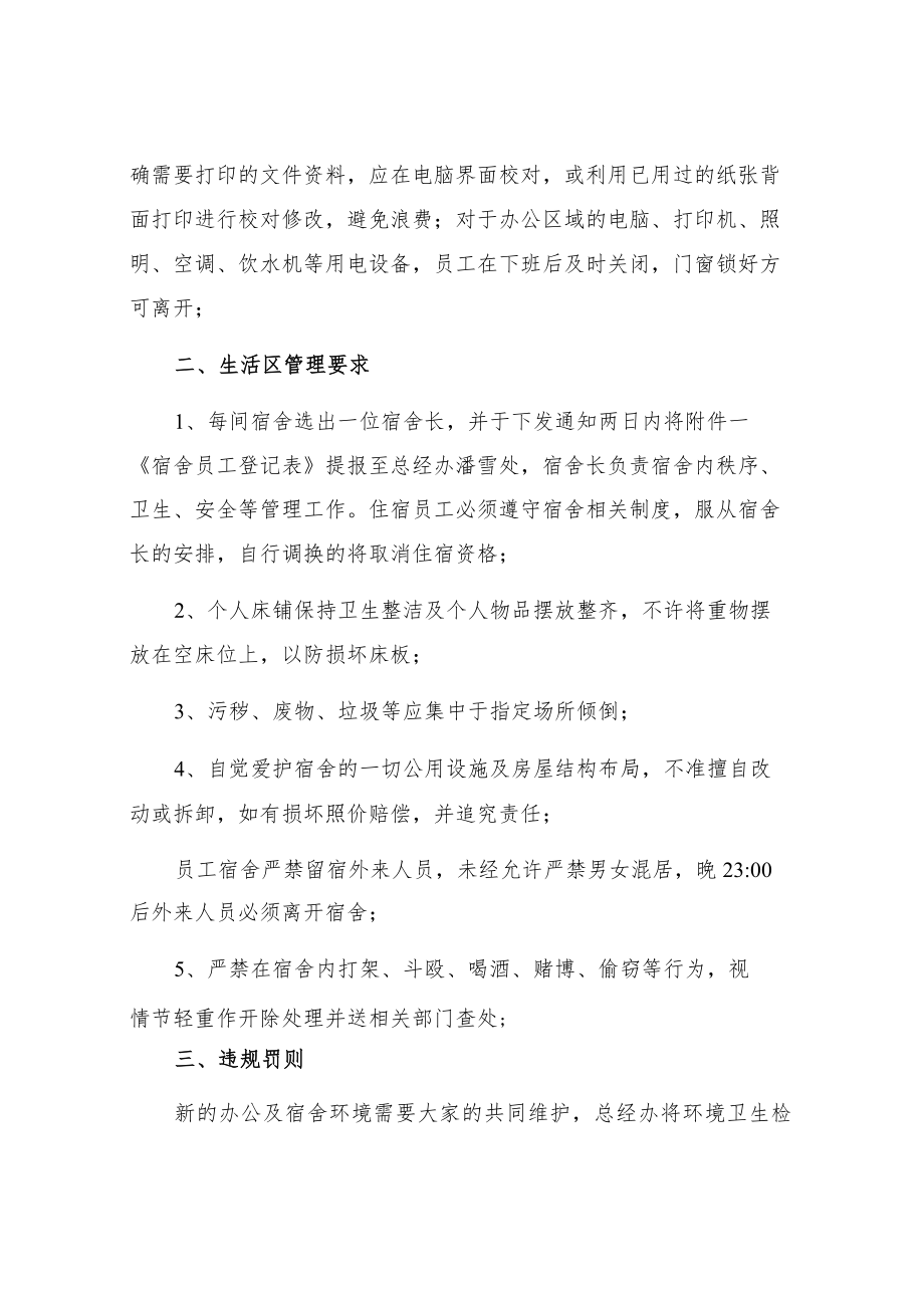 公司办公区生活区（宿舍）安全管理规范.docx_第2页