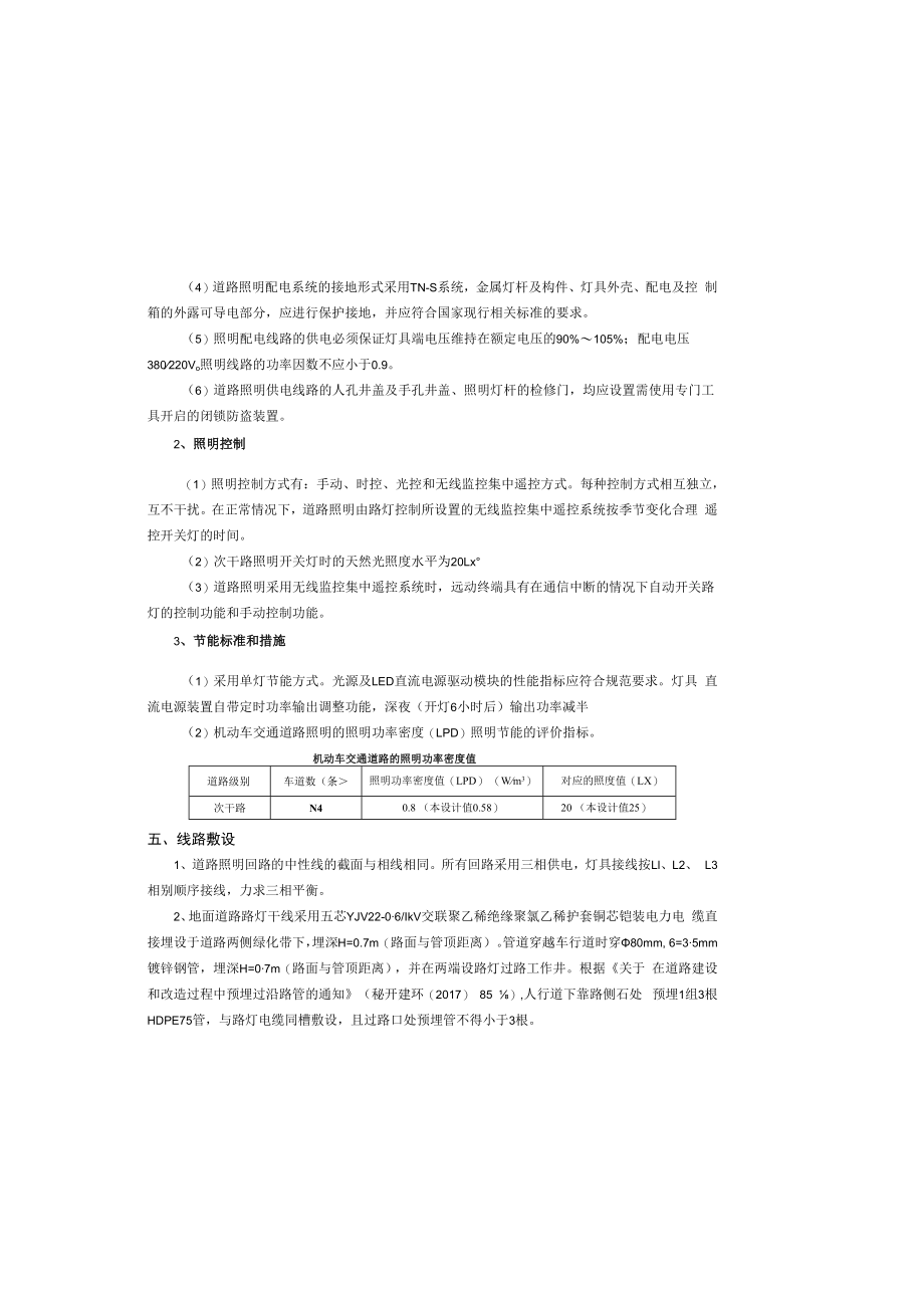 五横路市政道路及配套工程照明工程设计说明.docx_第3页