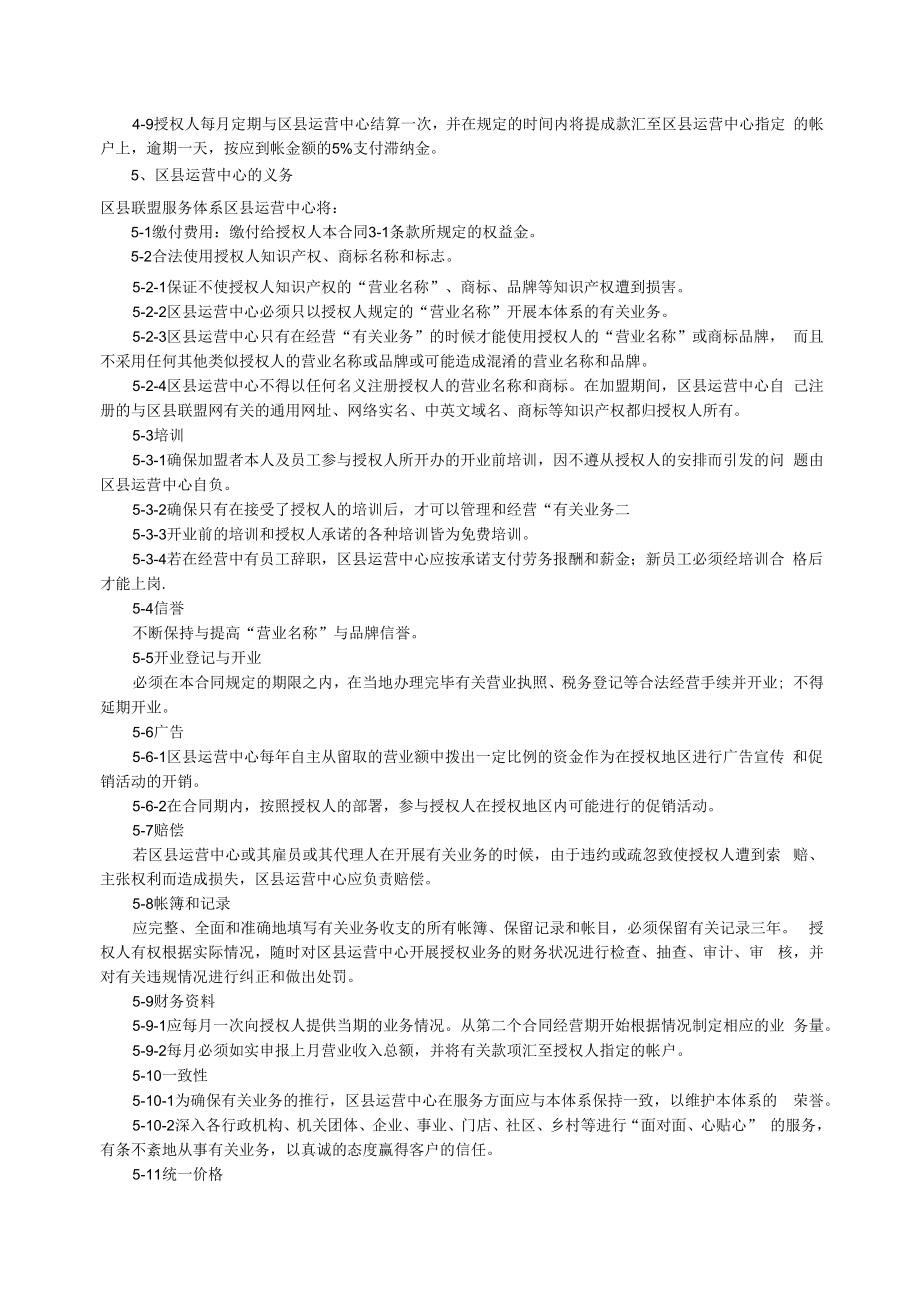 互联网络科技有限公司 运营商区县联盟服务合同.docx_第3页