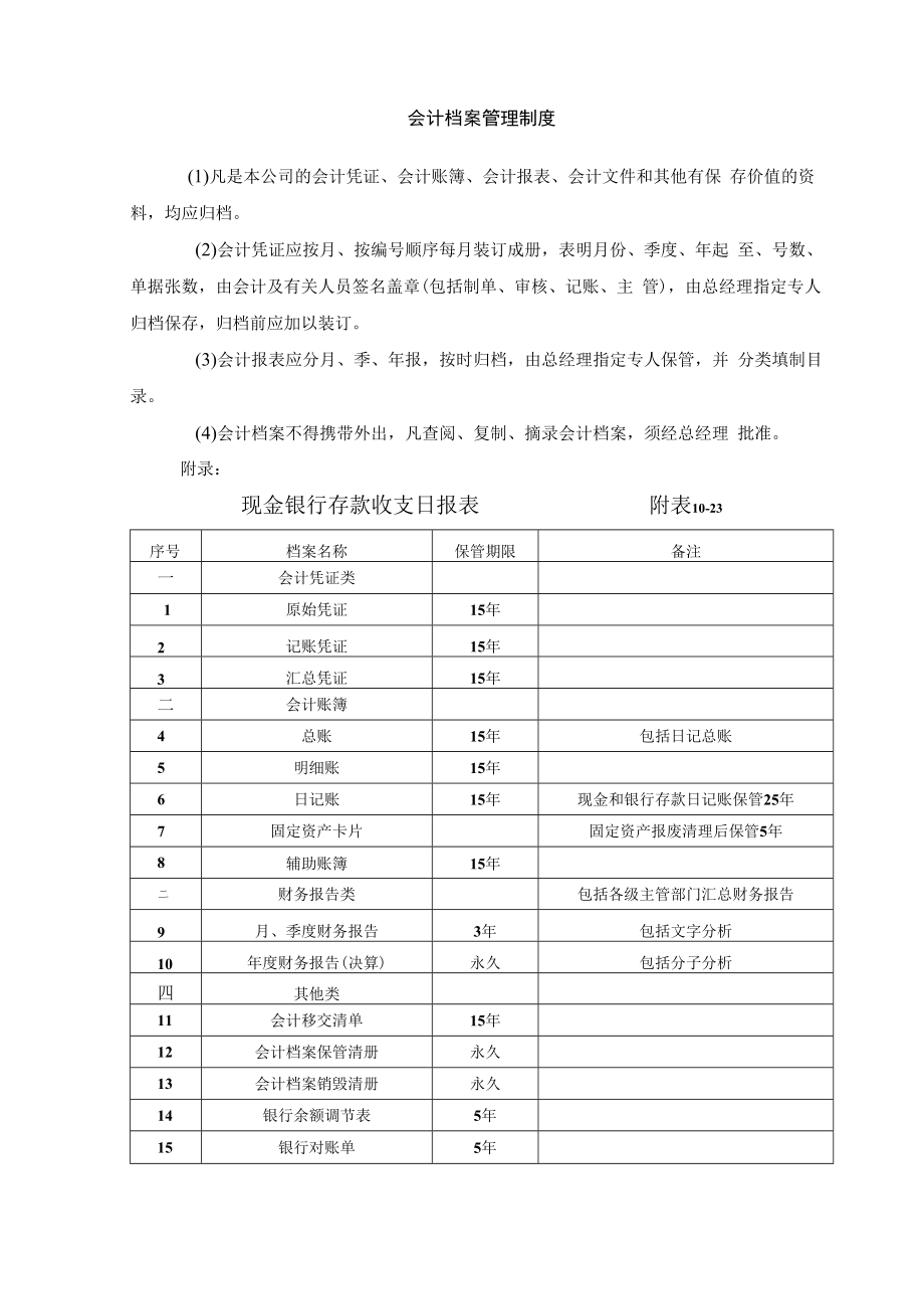 会计档案管理制度.docx_第1页