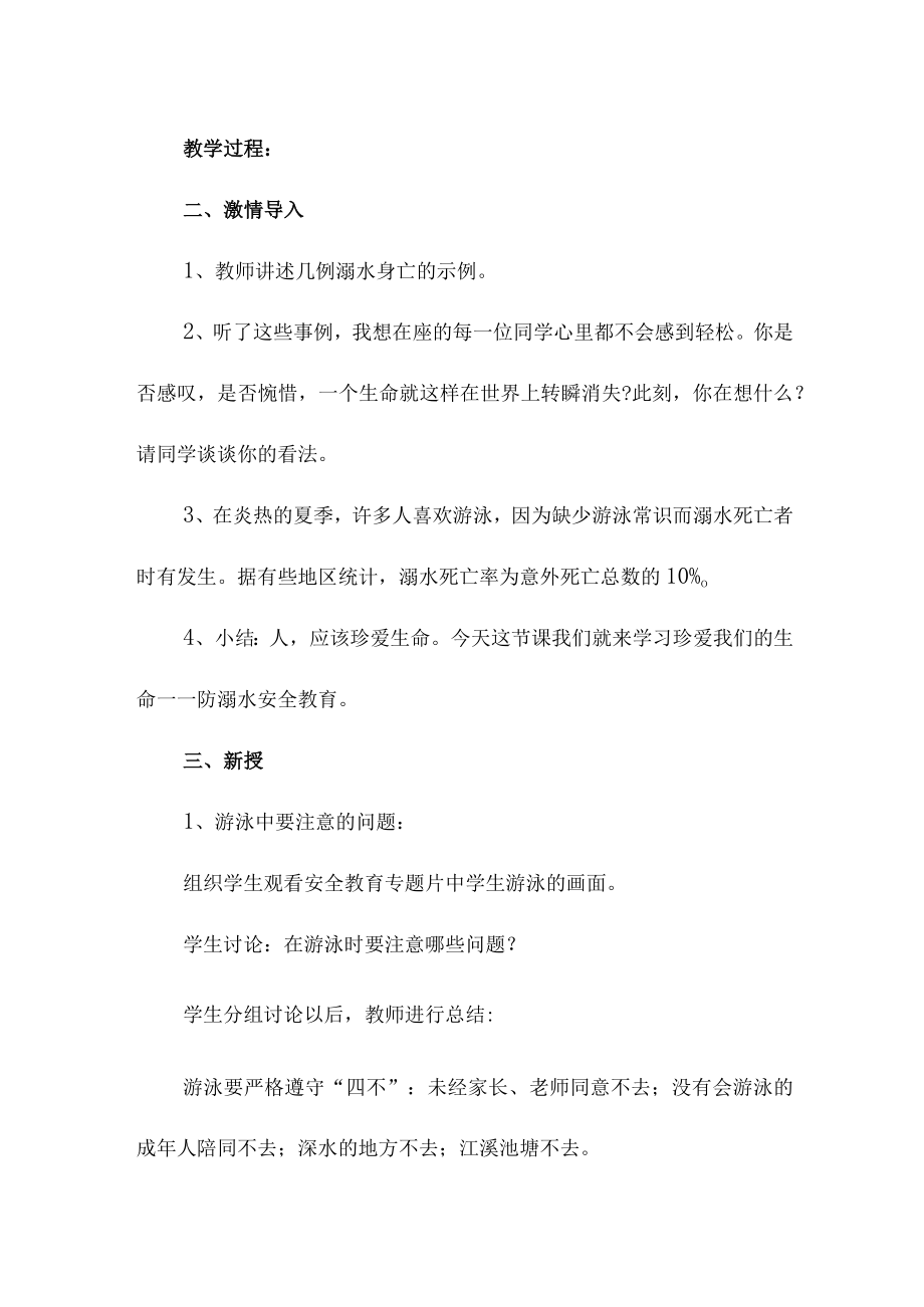 乡镇中小学校2023年开展防溺水专题教育活动教案 合计6份.docx_第3页