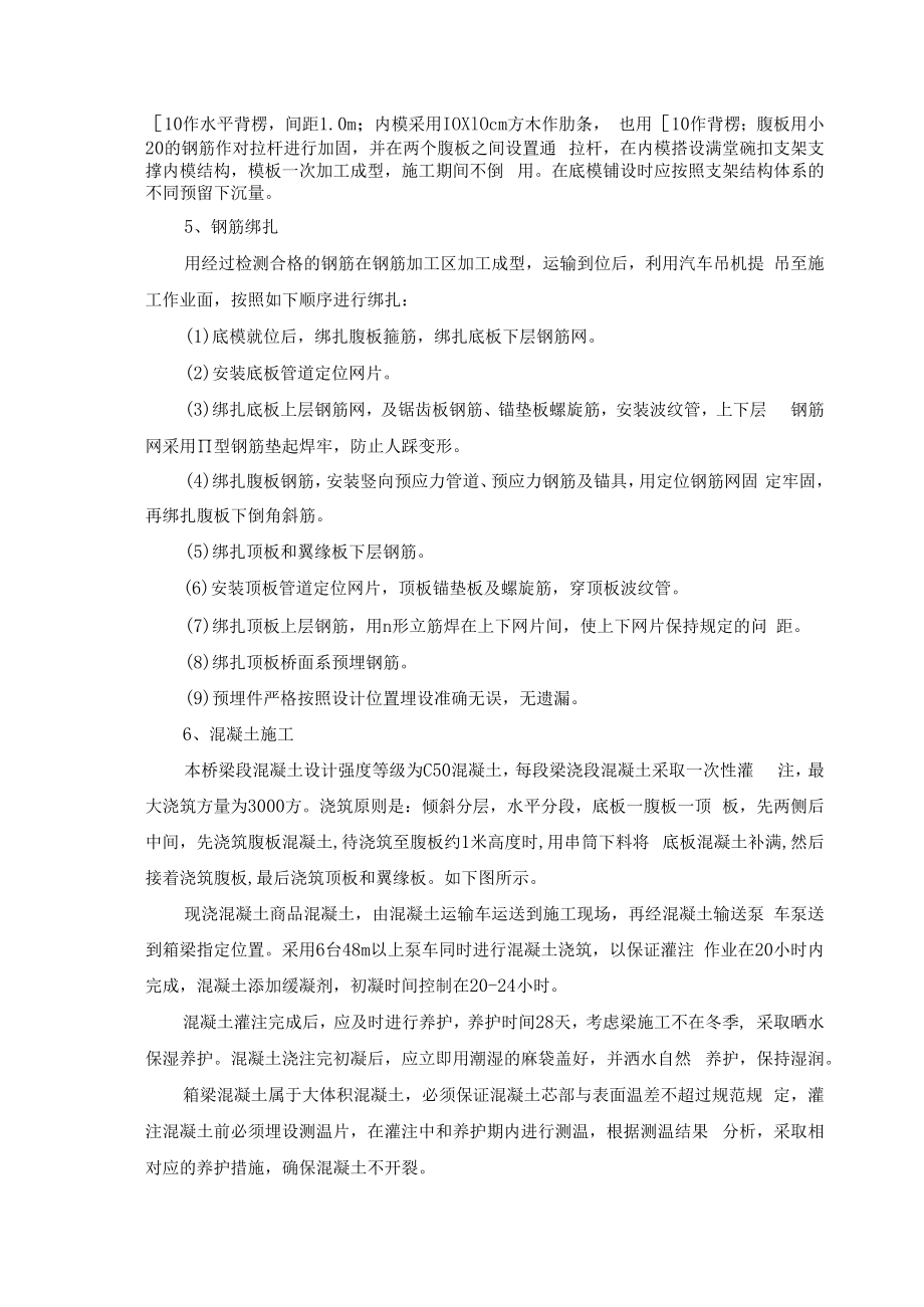 主梁施工方案.docx_第3页