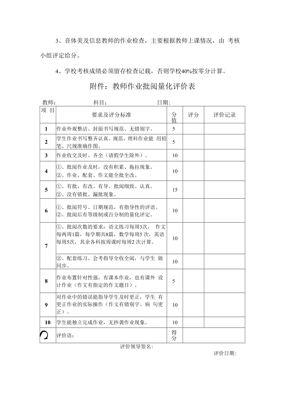 作业批改细则.docx_第2页