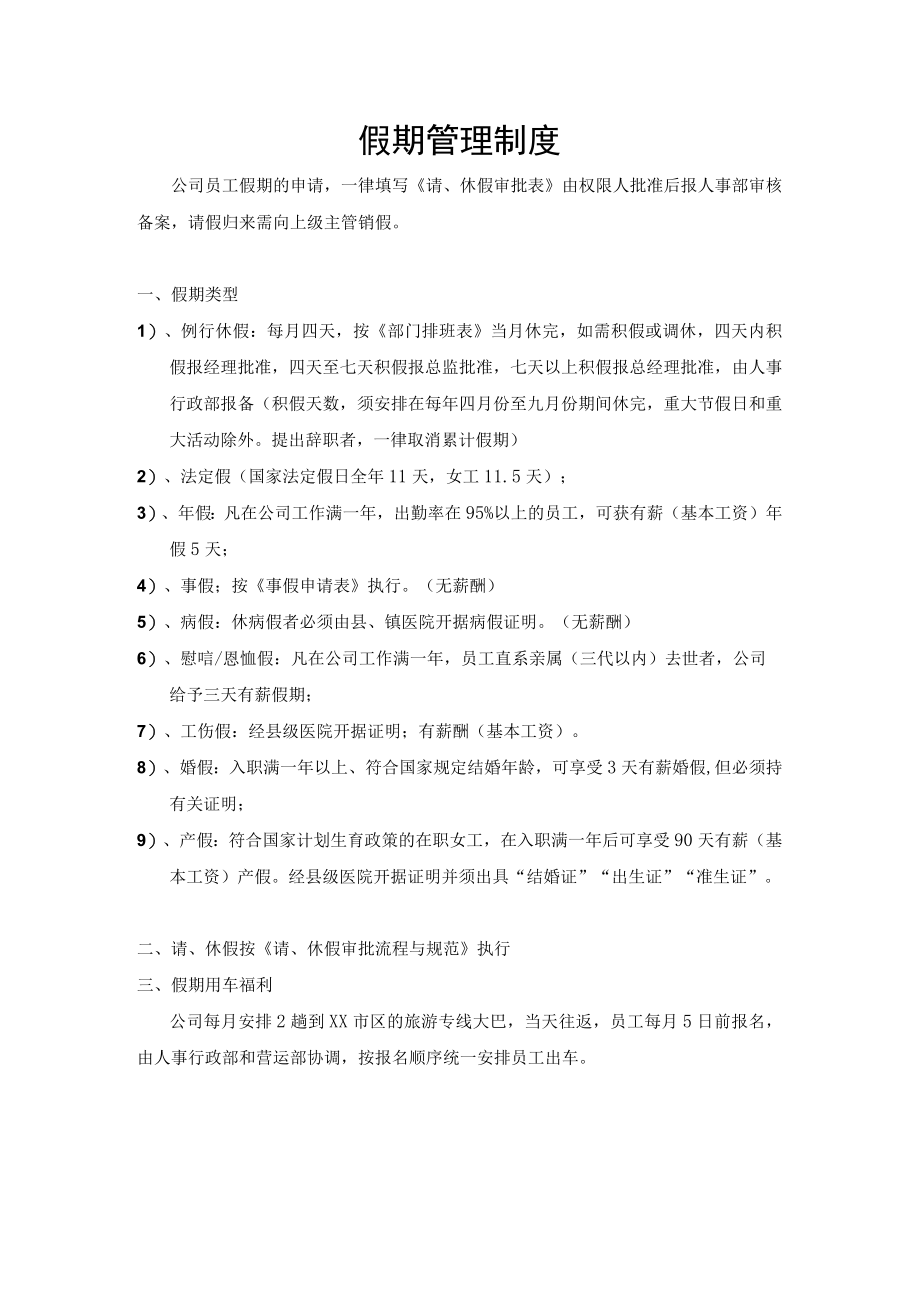 假期管理制度.docx_第1页