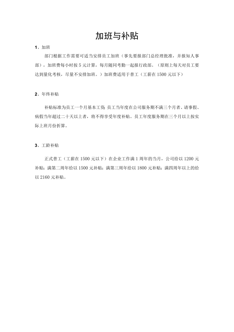 假期管理制度.docx_第2页