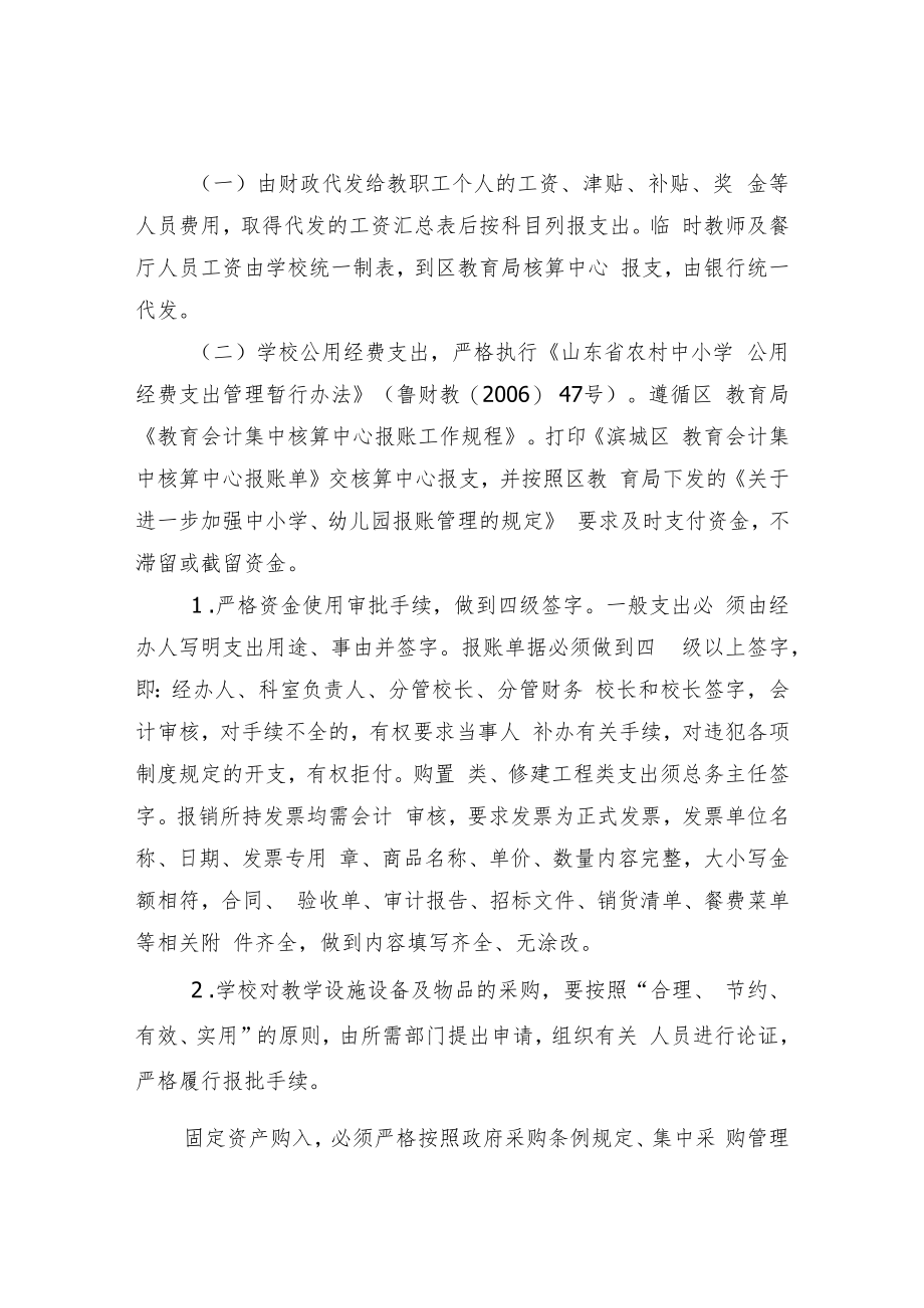 中学财务管理制度.docx_第2页