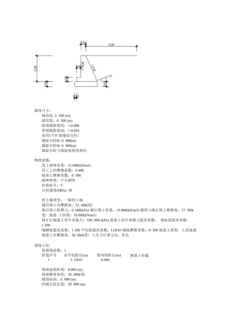 东涌村东丫涌两岸河堤挡土墙改造工程挡土墙计算书.docx_第2页