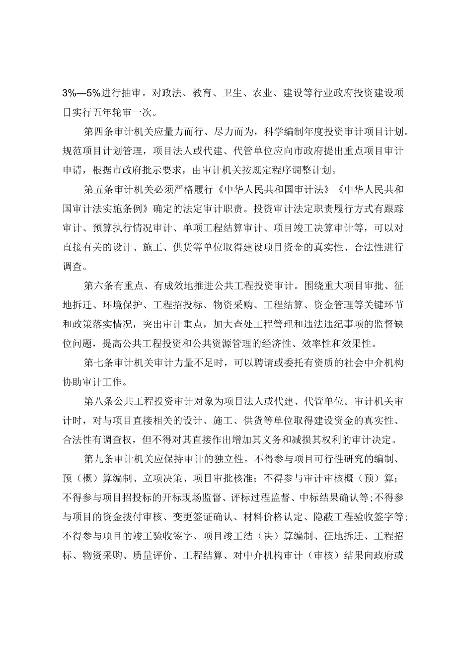 儋州市公共工程投资项目审计监督办法（征求意见稿）.docx_第2页