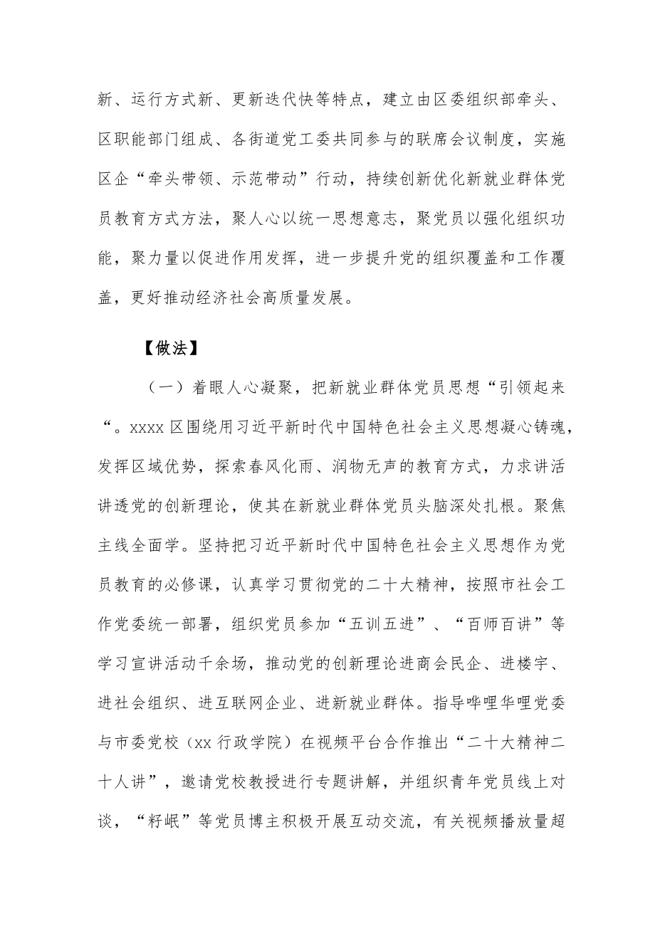 区探索“三聚”工作法深耕新就业群体党员教育“责任田”.docx_第2页