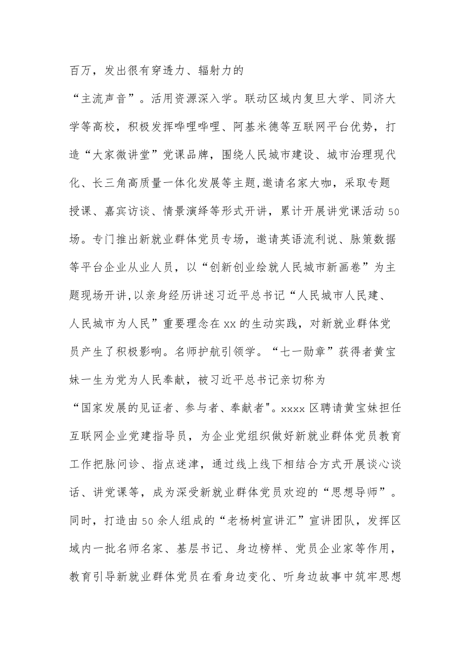 区探索“三聚”工作法深耕新就业群体党员教育“责任田”.docx_第3页