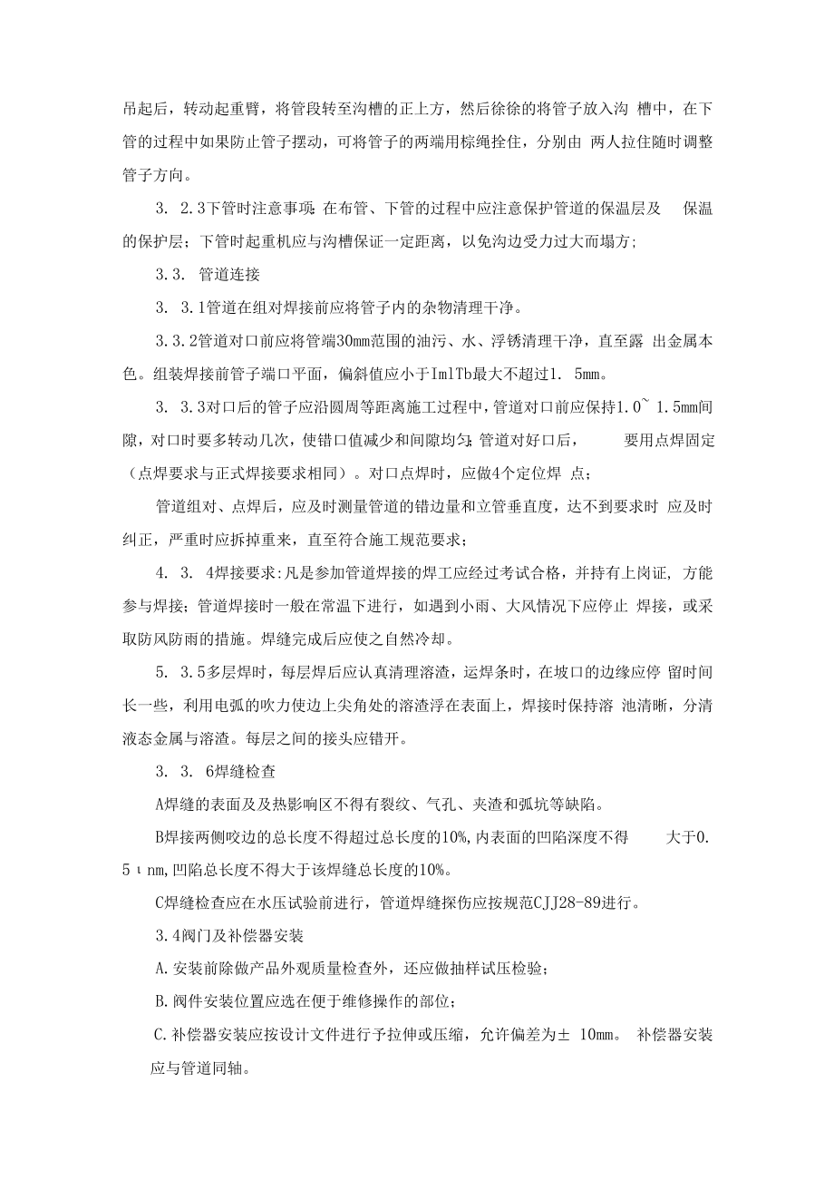 供热管道安装施工方法.docx_第2页