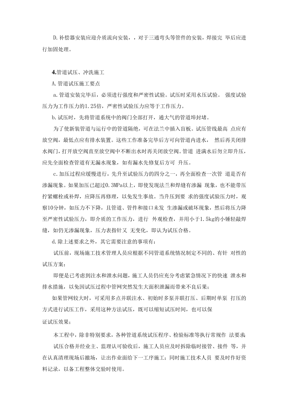 供热管道安装施工方法.docx_第3页