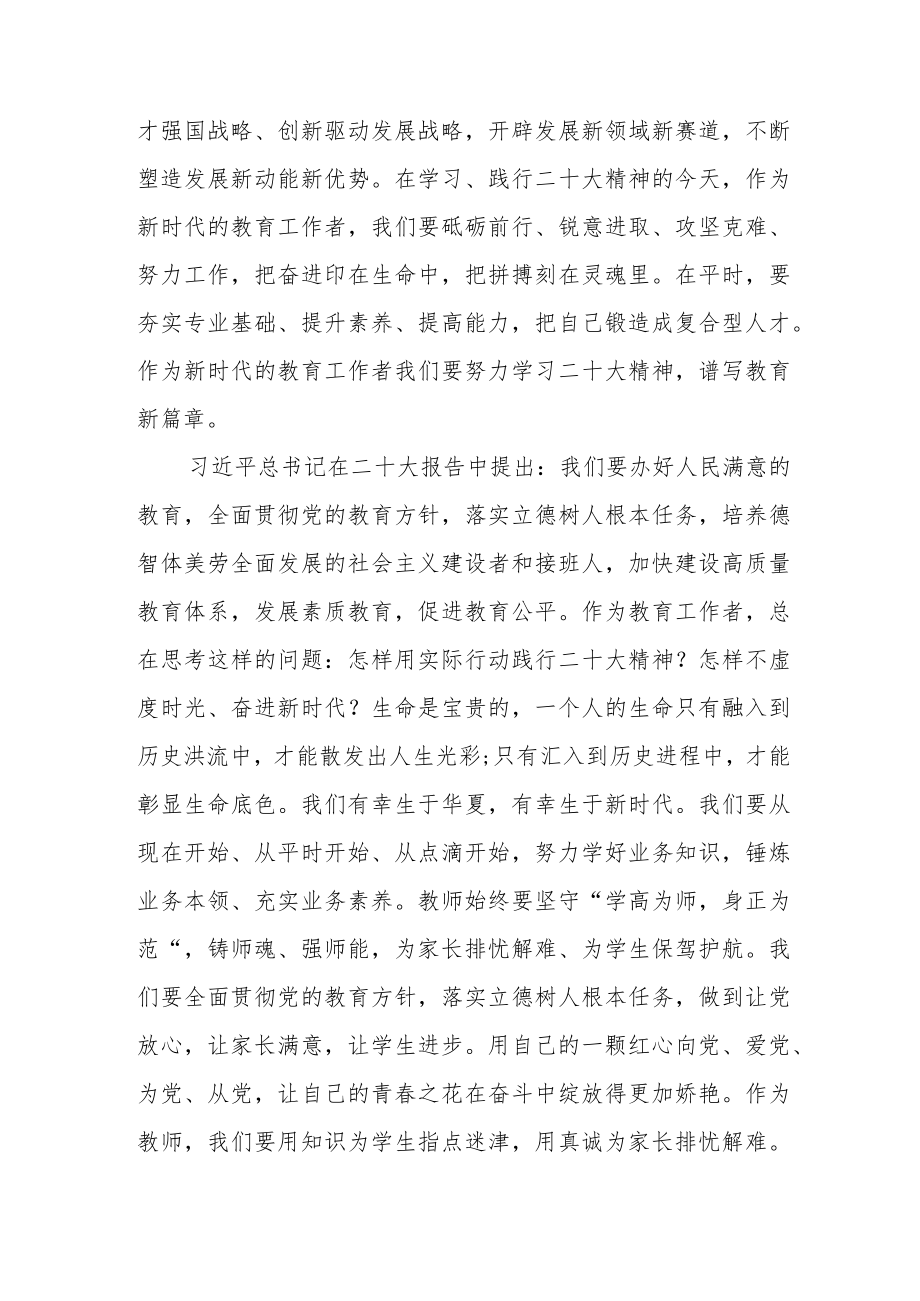 党员教师二十大报告学习体会(精选三篇).docx_第2页