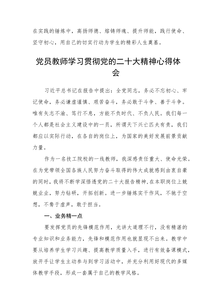 党员教师二十大报告学习体会(精选三篇).docx_第3页