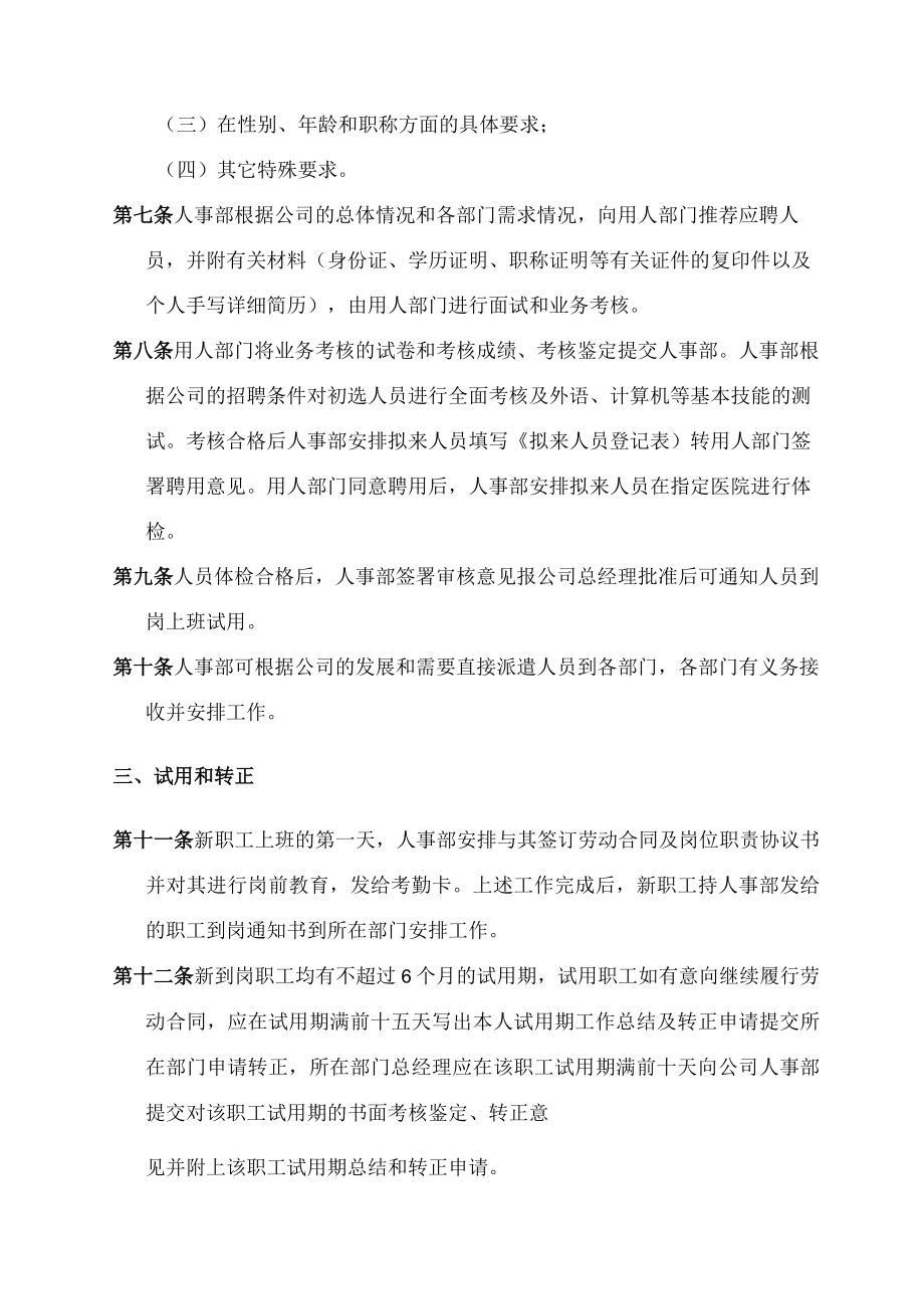 公司人事管理制度.docx_第2页