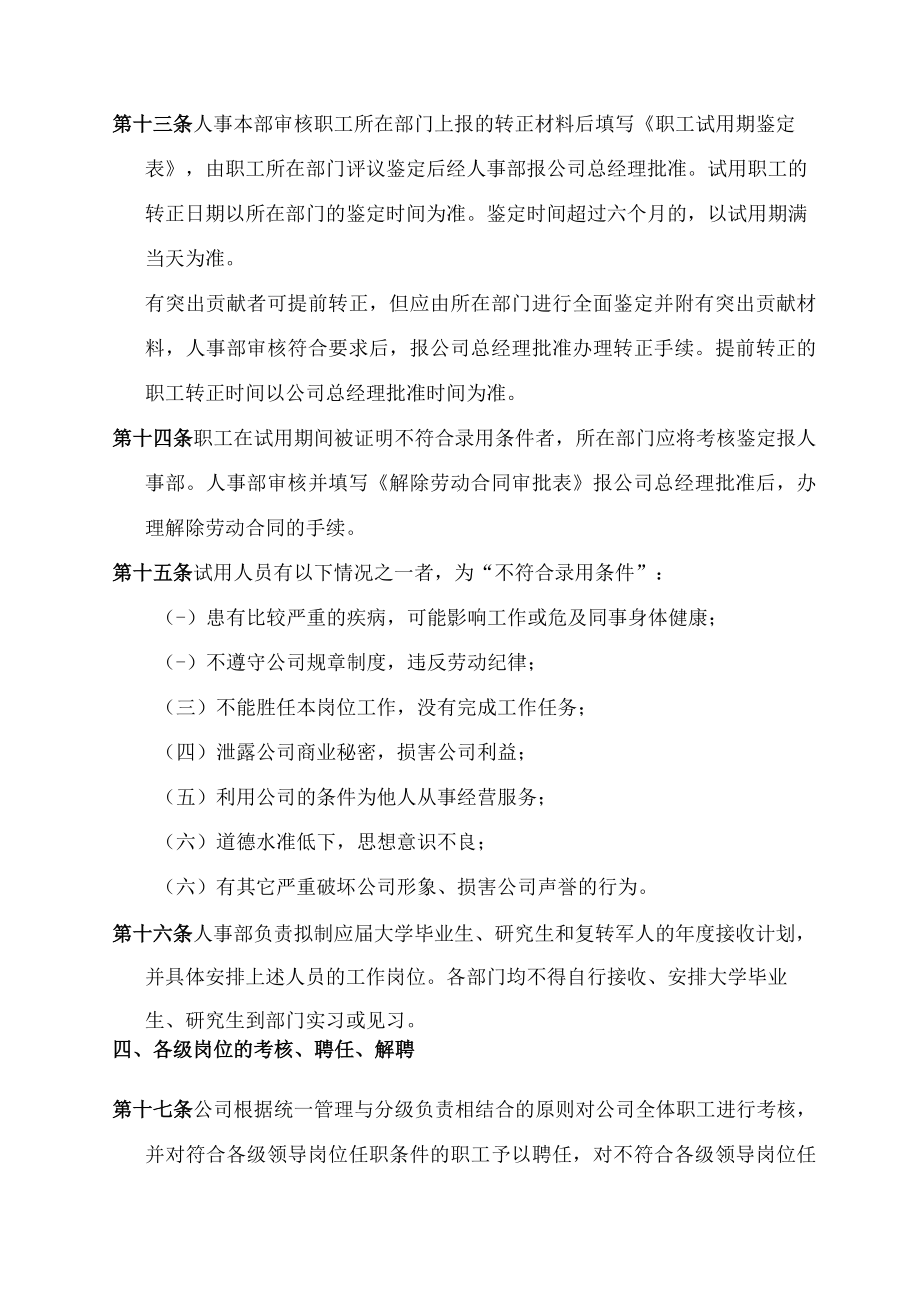 公司人事管理制度.docx_第3页