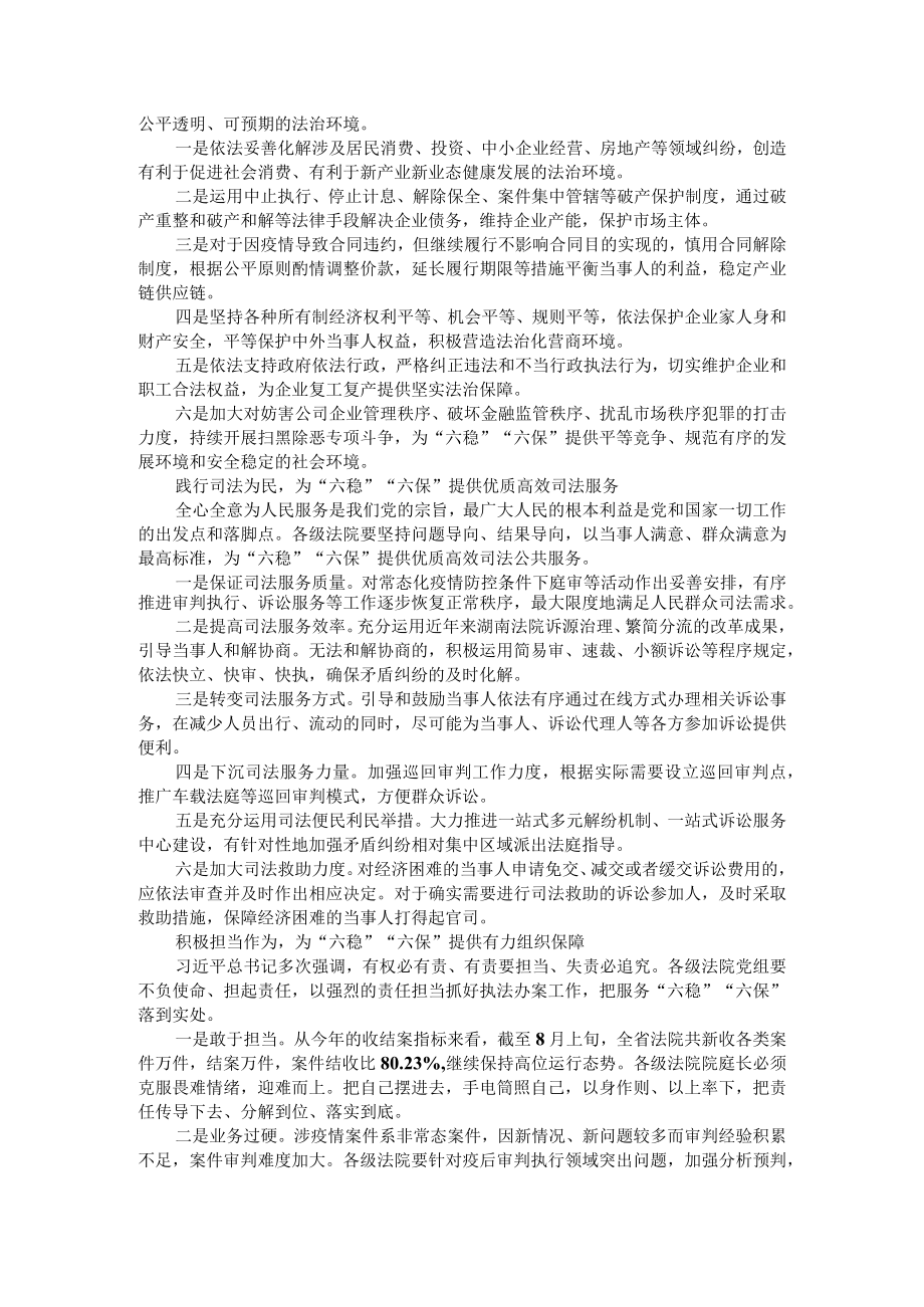 充分发挥职能切实服务六稳六保(法院+银行).docx_第2页