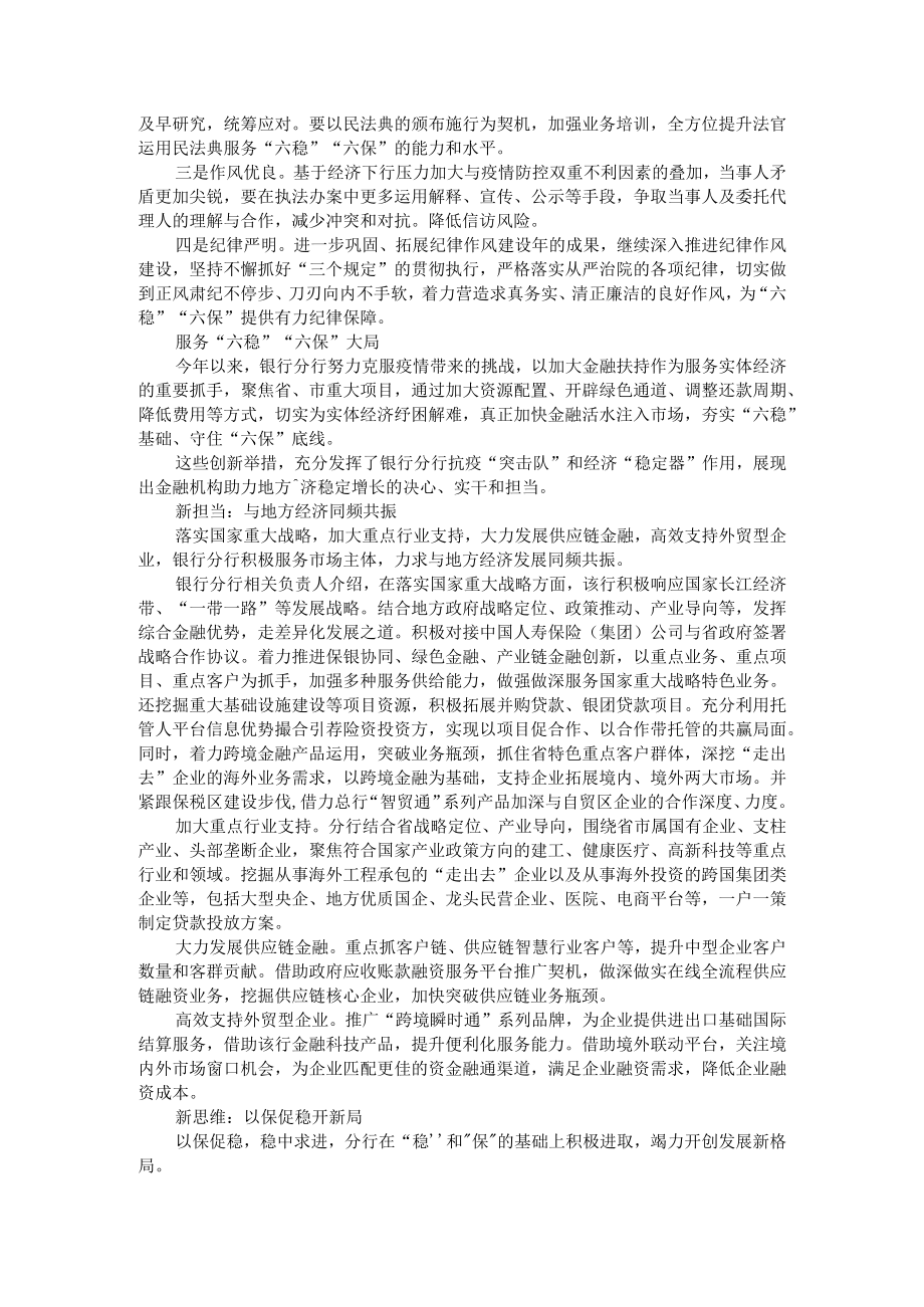 充分发挥职能切实服务六稳六保(法院+银行).docx_第3页