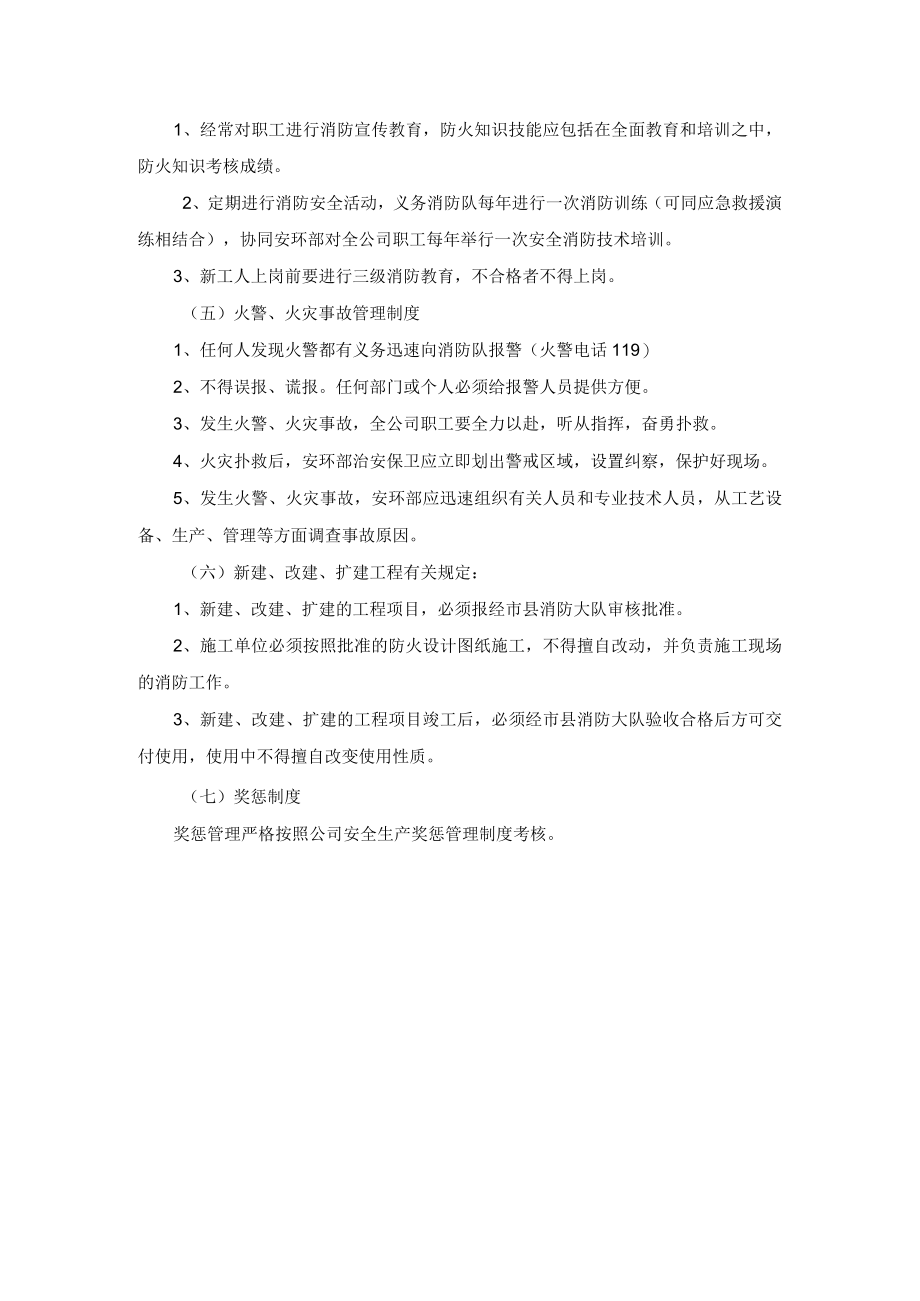 公司消防管理制度.docx_第3页