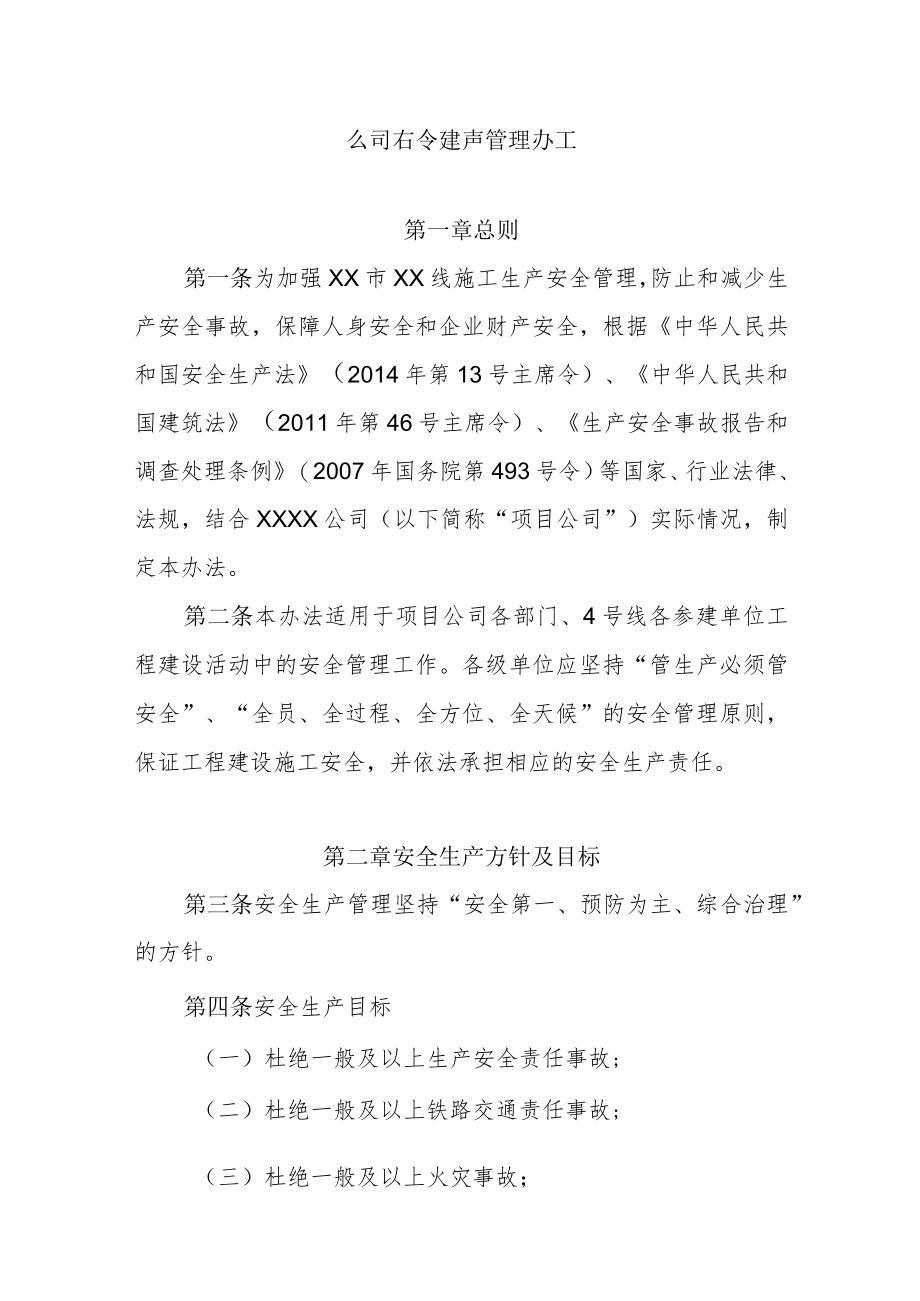 公司安全生产管理办法.docx_第1页