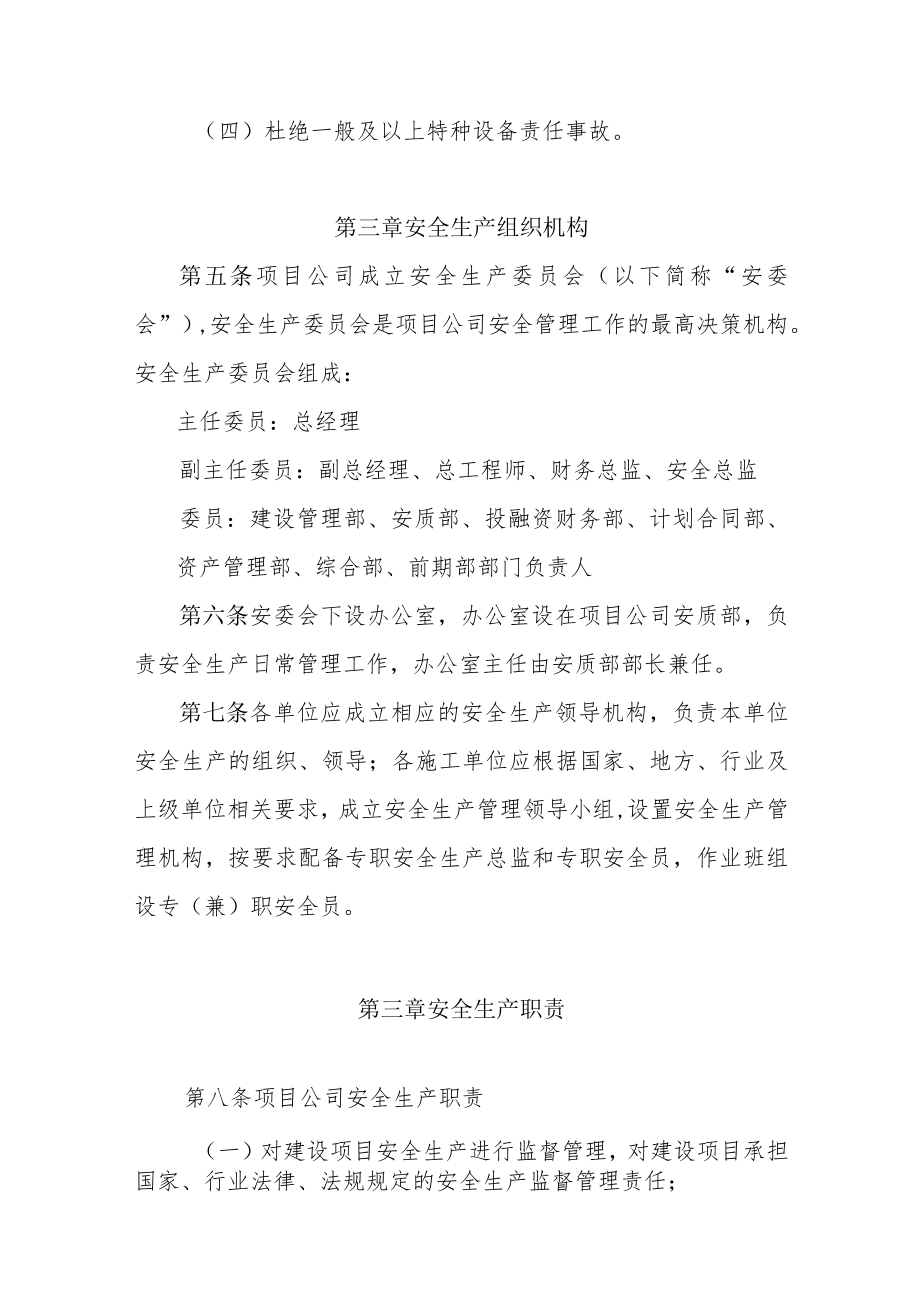 公司安全生产管理办法.docx_第2页